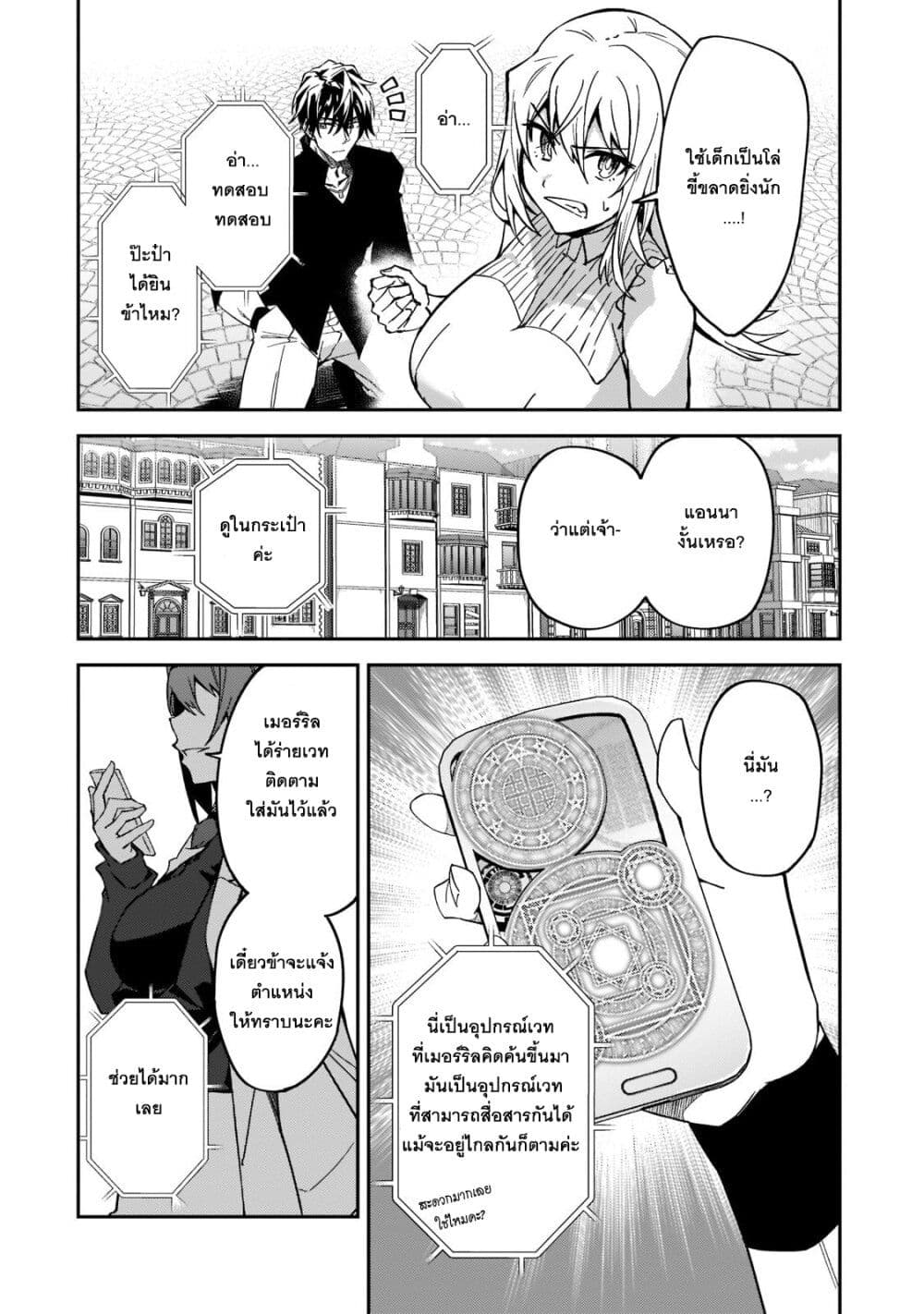 S Rank Boukensha de aru Ore no Musume-tachi wa Juudo no Father Con deshita page 28