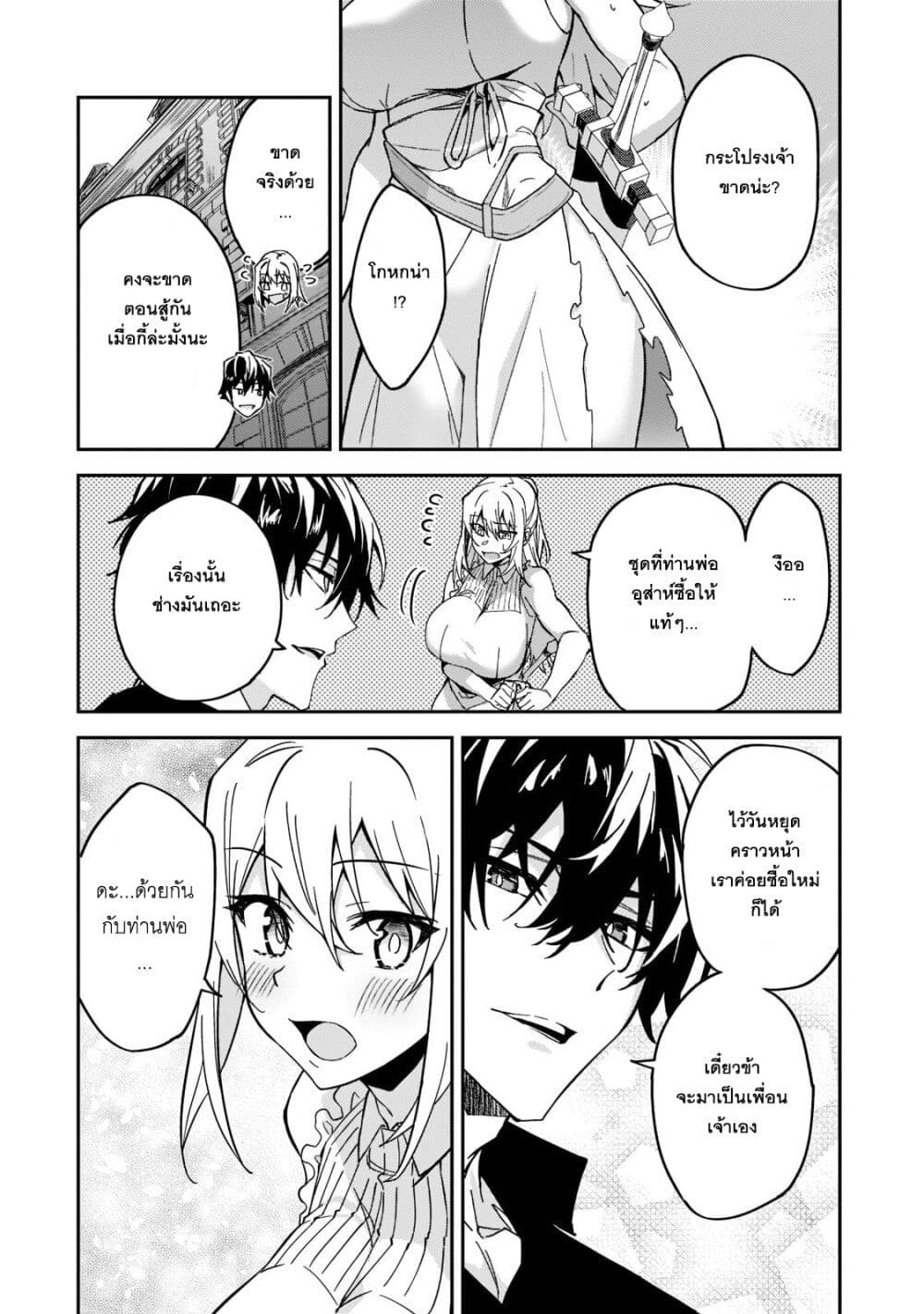 S Rank Boukensha de aru Ore no Musume-tachi wa Juudo no Father Con deshita page 35