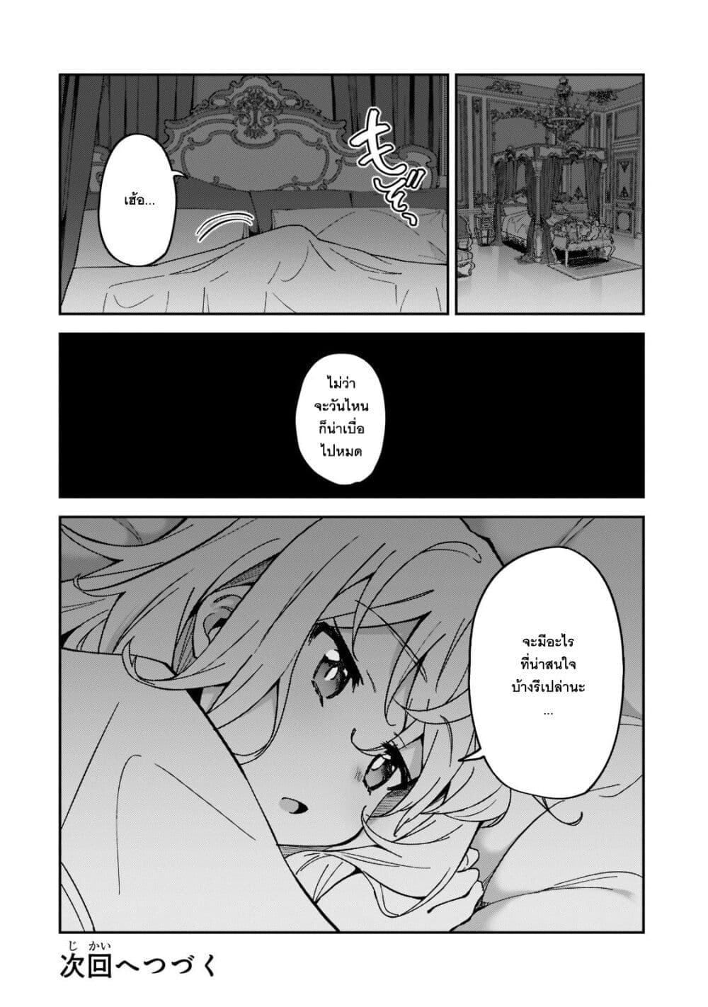 S Rank Boukensha de aru Ore no Musume-tachi wa Juudo no Father Con deshita page 37