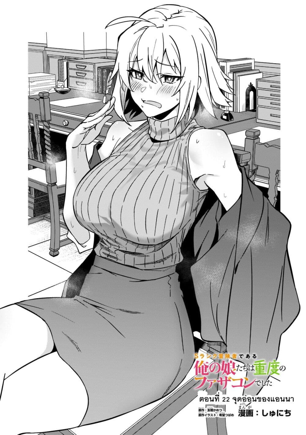 S Rank Boukensha de aru Ore no Musume-tachi wa Juudo no Father Con deshita page 1