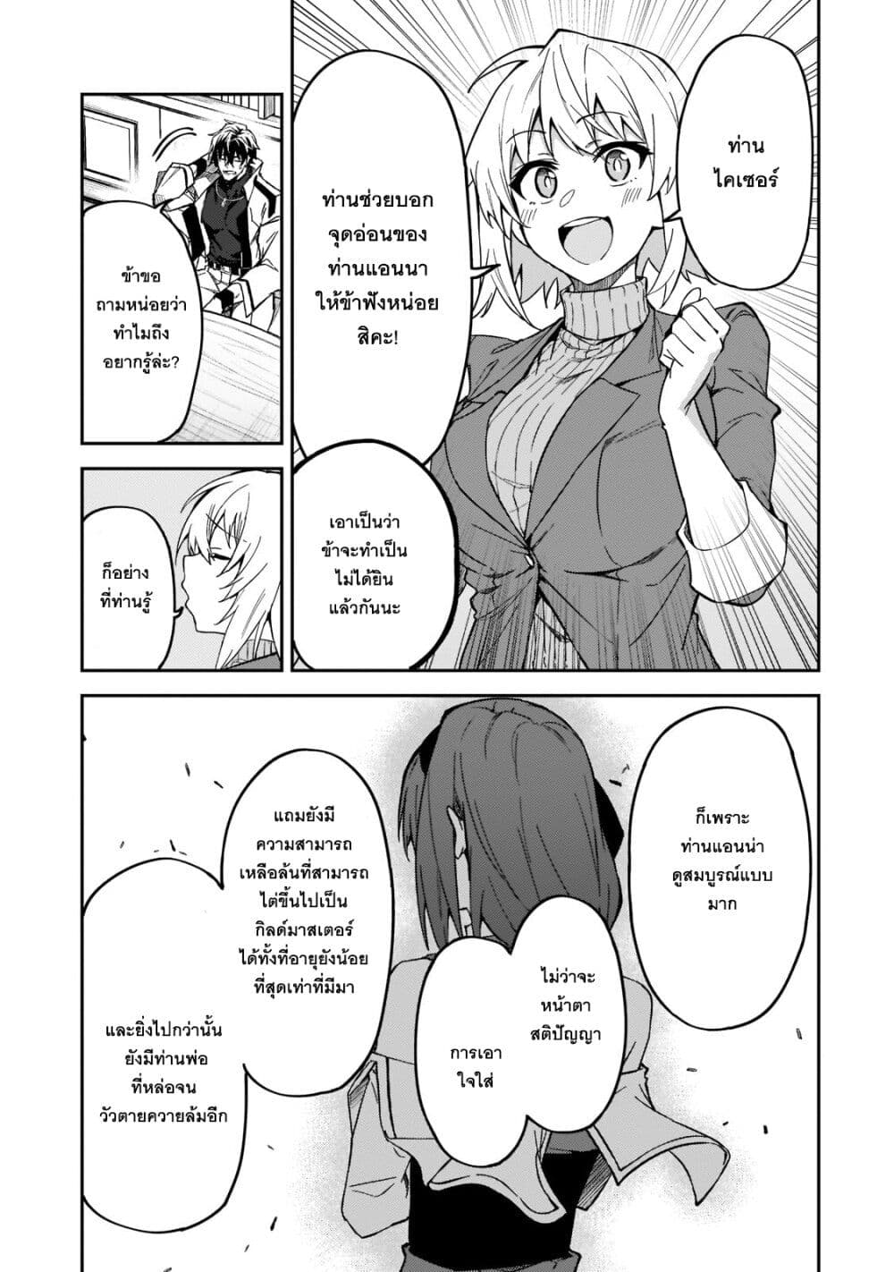 S Rank Boukensha de aru Ore no Musume-tachi wa Juudo no Father Con deshita page 9