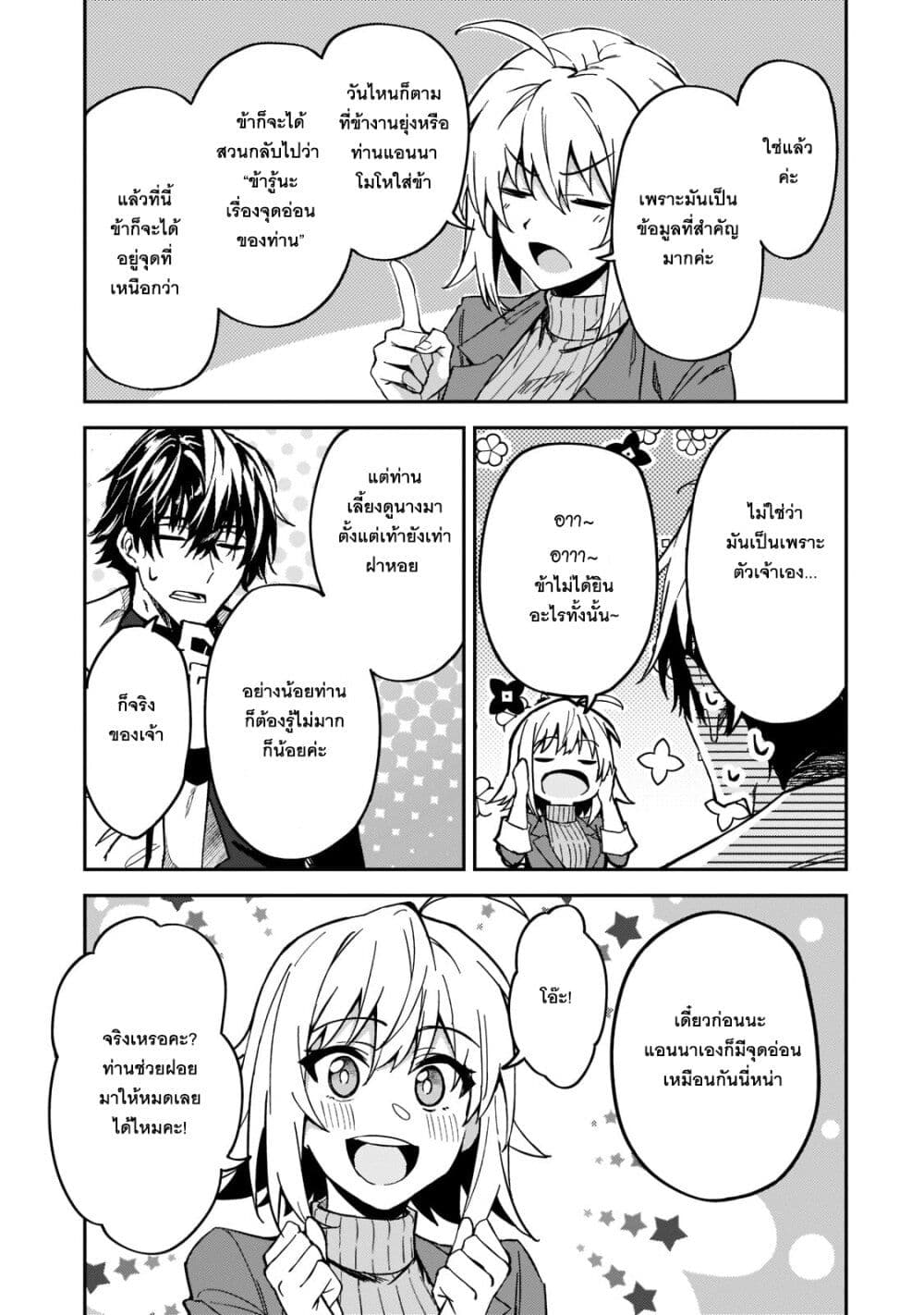 S Rank Boukensha de aru Ore no Musume-tachi wa Juudo no Father Con deshita page 11