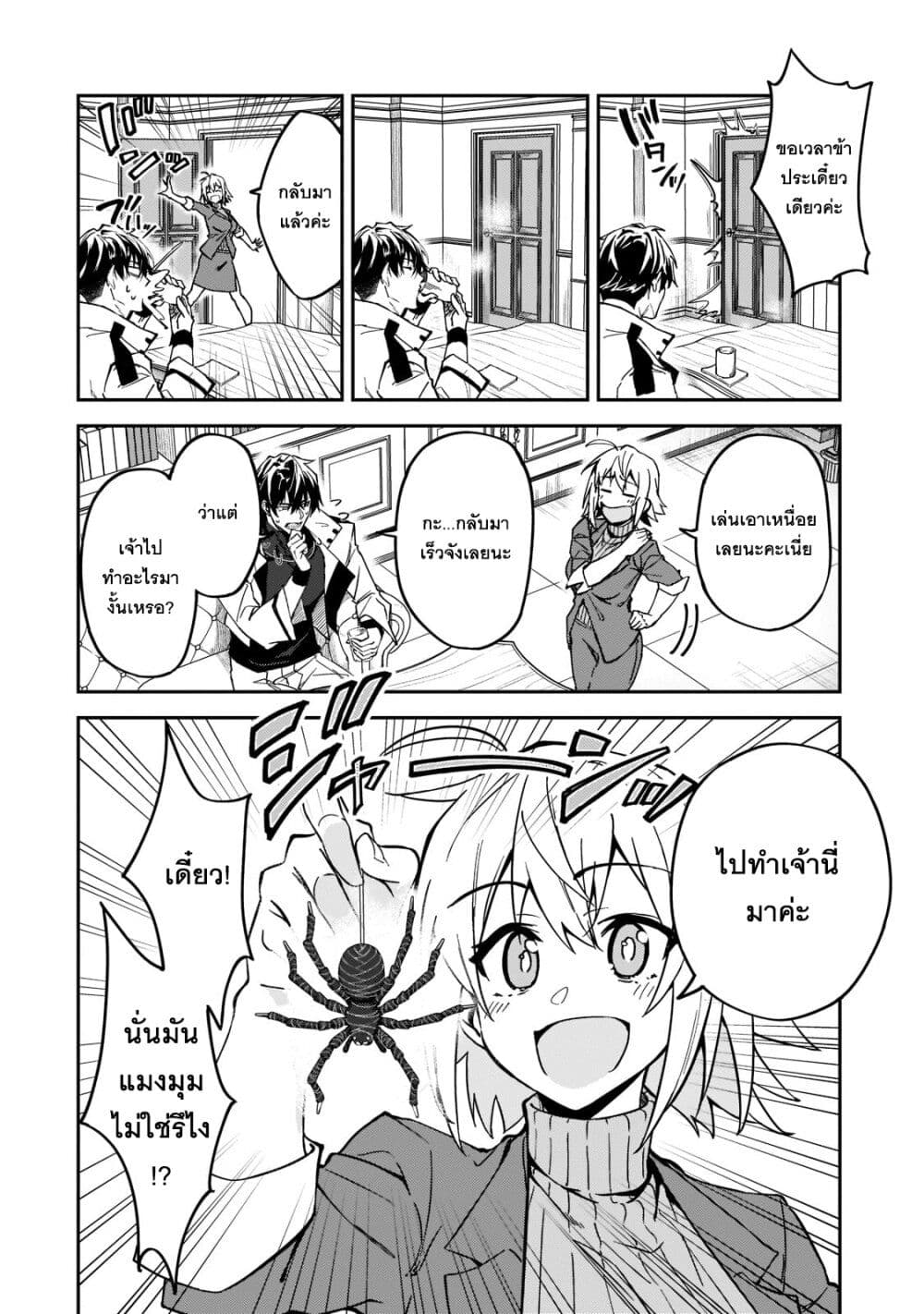 S Rank Boukensha de aru Ore no Musume-tachi wa Juudo no Father Con deshita page 14