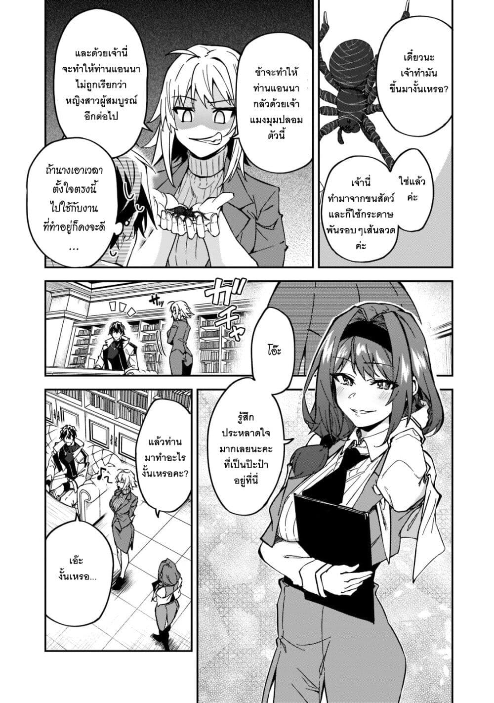 S Rank Boukensha de aru Ore no Musume-tachi wa Juudo no Father Con deshita page 15