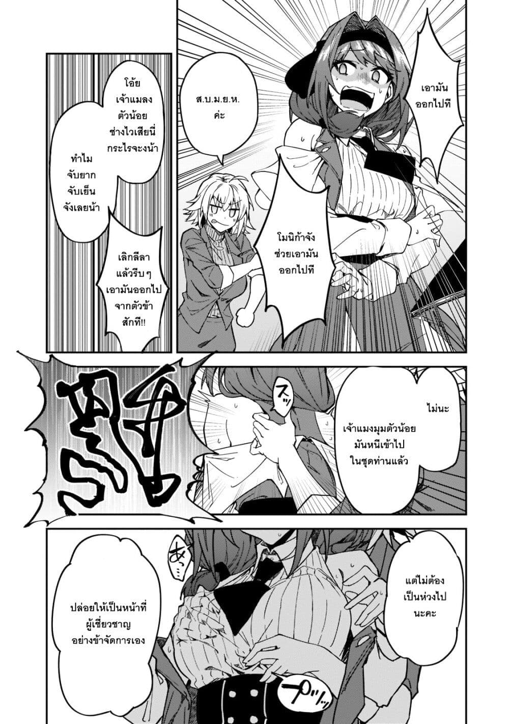 S Rank Boukensha de aru Ore no Musume-tachi wa Juudo no Father Con deshita page 17