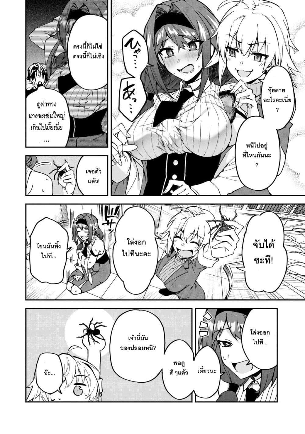 S Rank Boukensha de aru Ore no Musume-tachi wa Juudo no Father Con deshita page 18