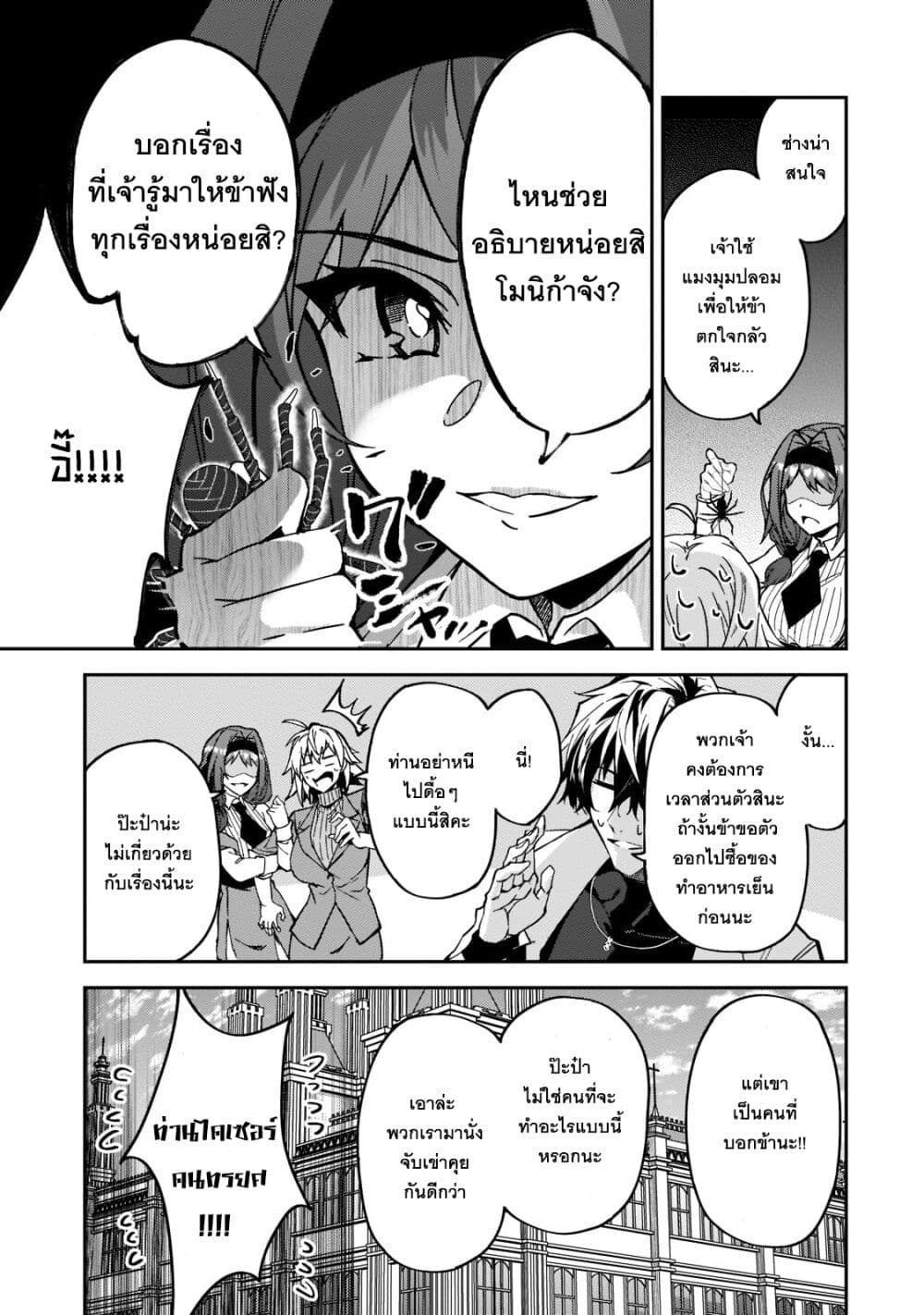 S Rank Boukensha de aru Ore no Musume-tachi wa Juudo no Father Con deshita page 19