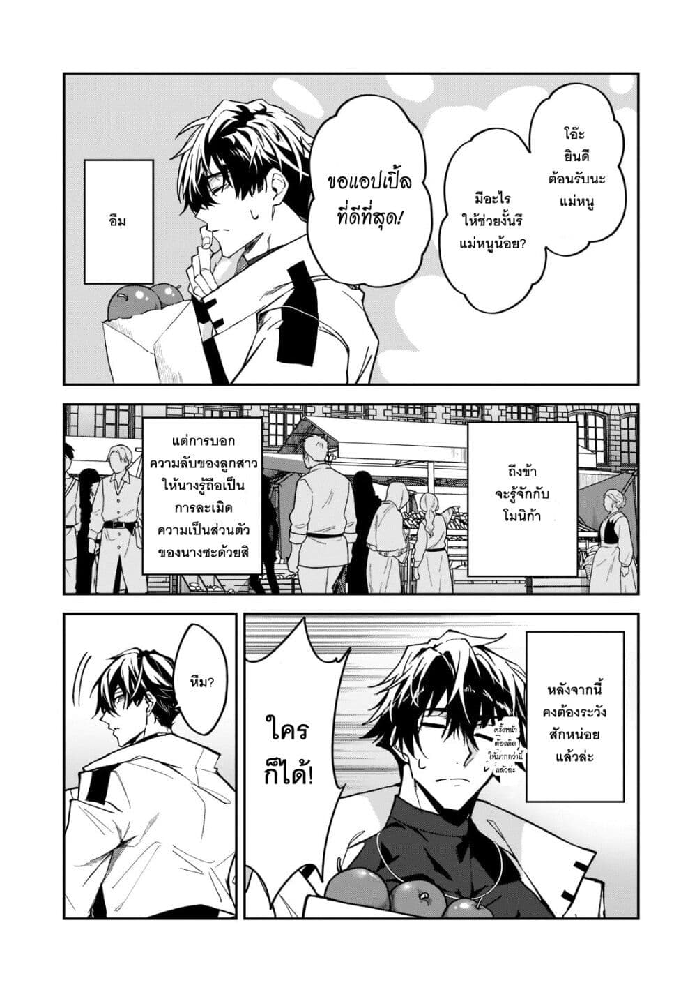 S Rank Boukensha de aru Ore no Musume-tachi wa Juudo no Father Con deshita page 21