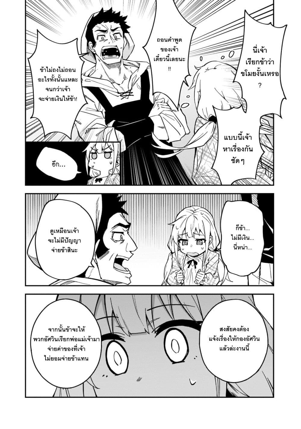 S Rank Boukensha de aru Ore no Musume-tachi wa Juudo no Father Con deshita page 24