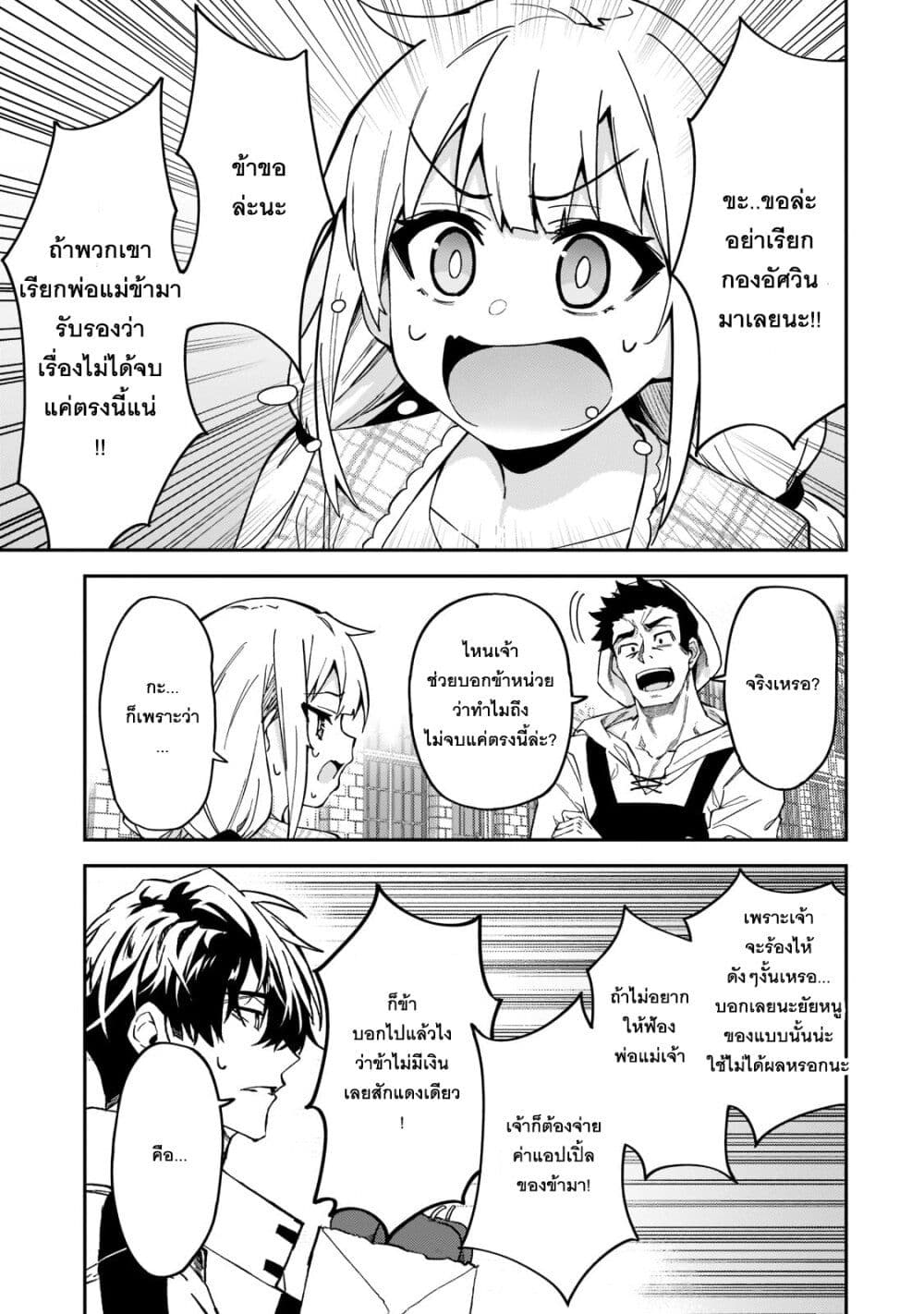 S Rank Boukensha de aru Ore no Musume-tachi wa Juudo no Father Con deshita page 25