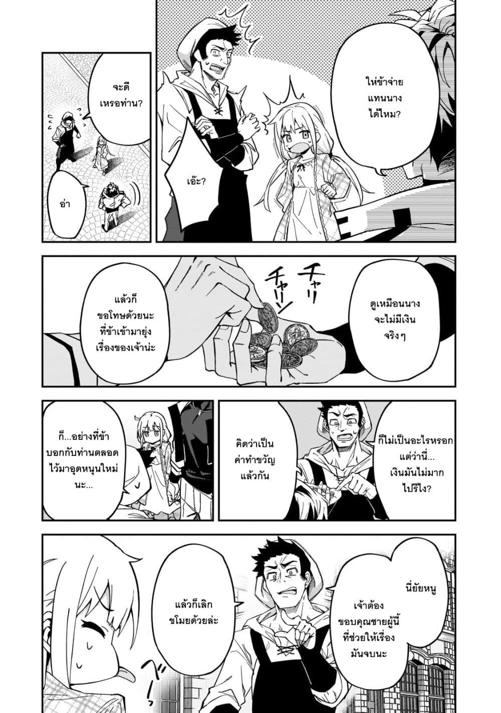 S Rank Boukensha de aru Ore no Musume-tachi wa Juudo no Father Con deshita page 26
