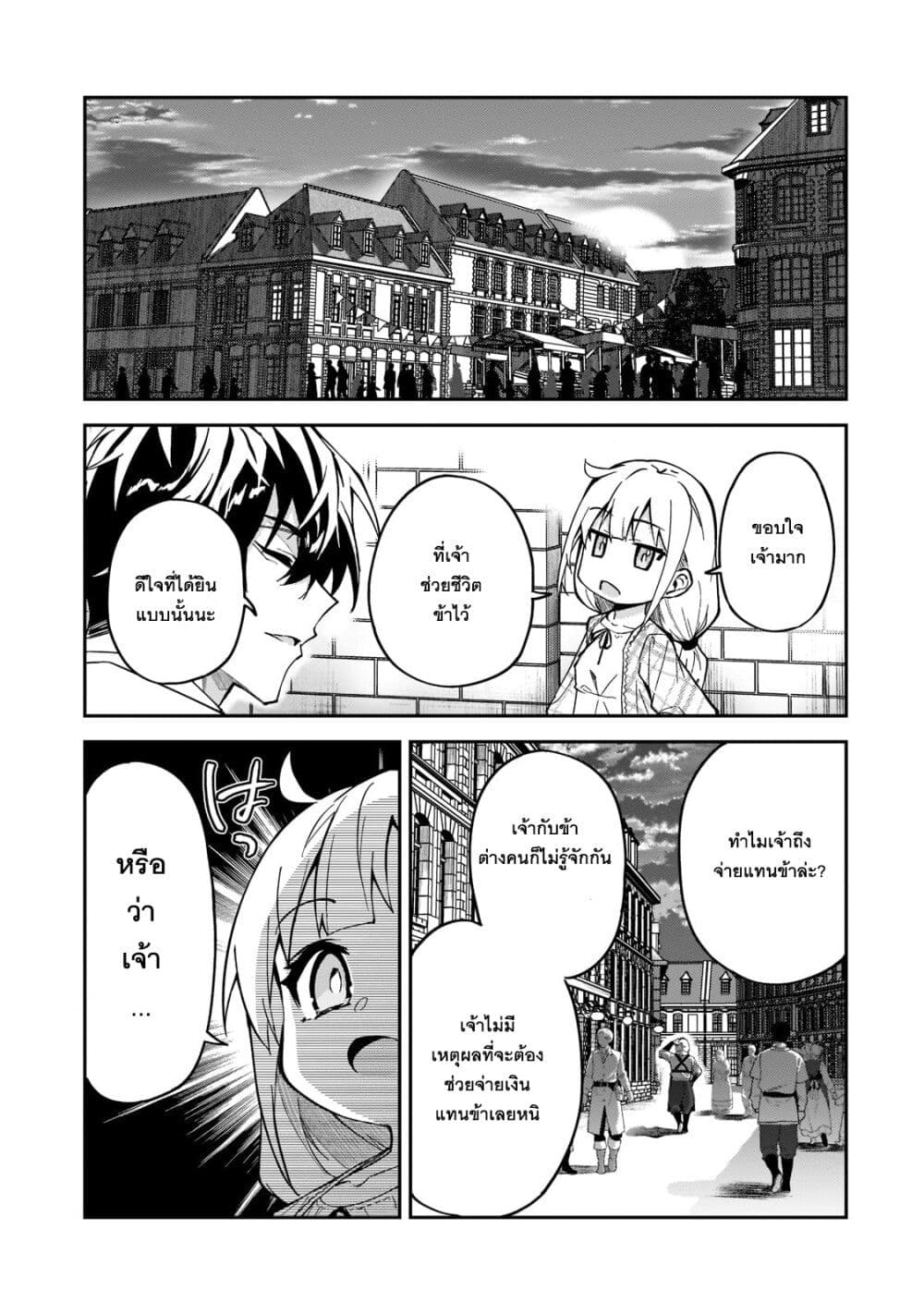 S Rank Boukensha de aru Ore no Musume-tachi wa Juudo no Father Con deshita page 27
