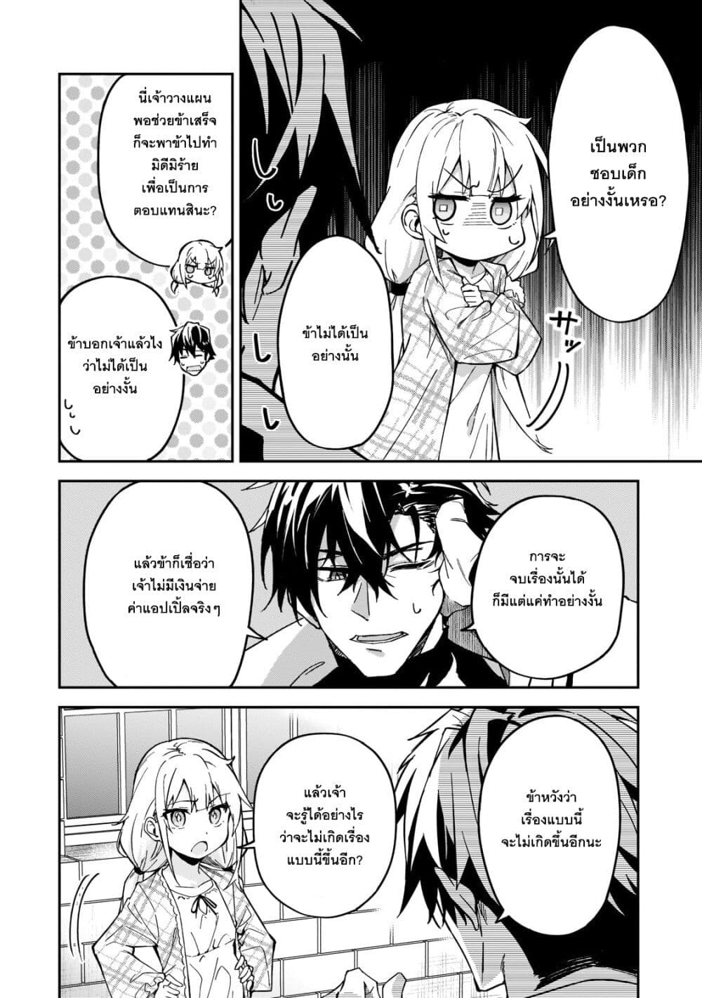 S Rank Boukensha de aru Ore no Musume-tachi wa Juudo no Father Con deshita page 28