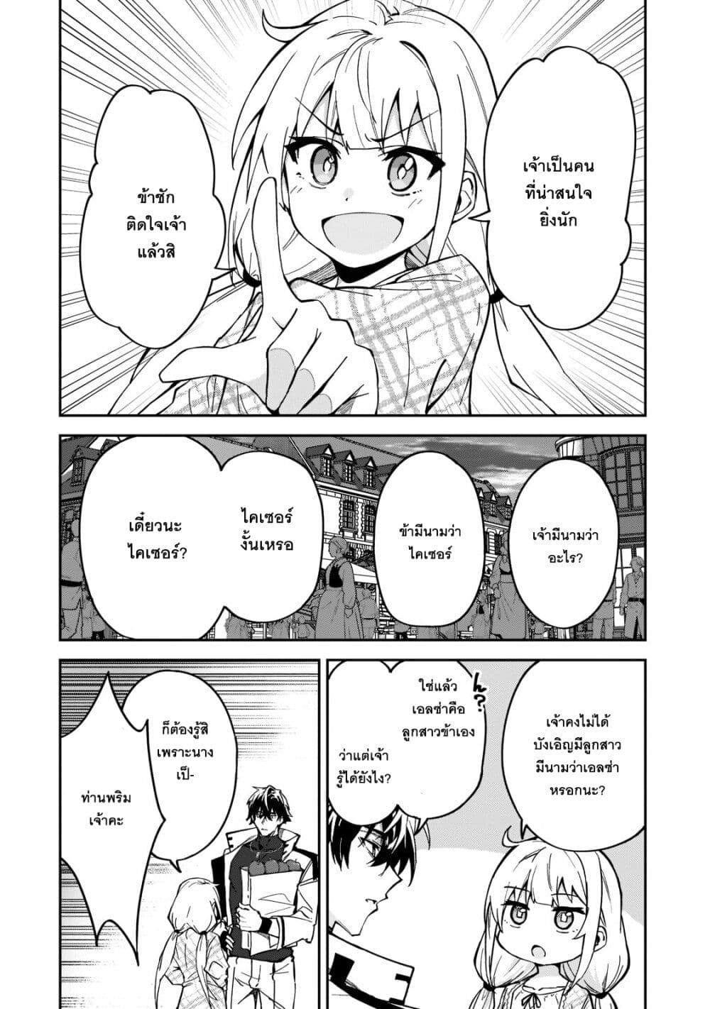 S Rank Boukensha de aru Ore no Musume-tachi wa Juudo no Father Con deshita page 30