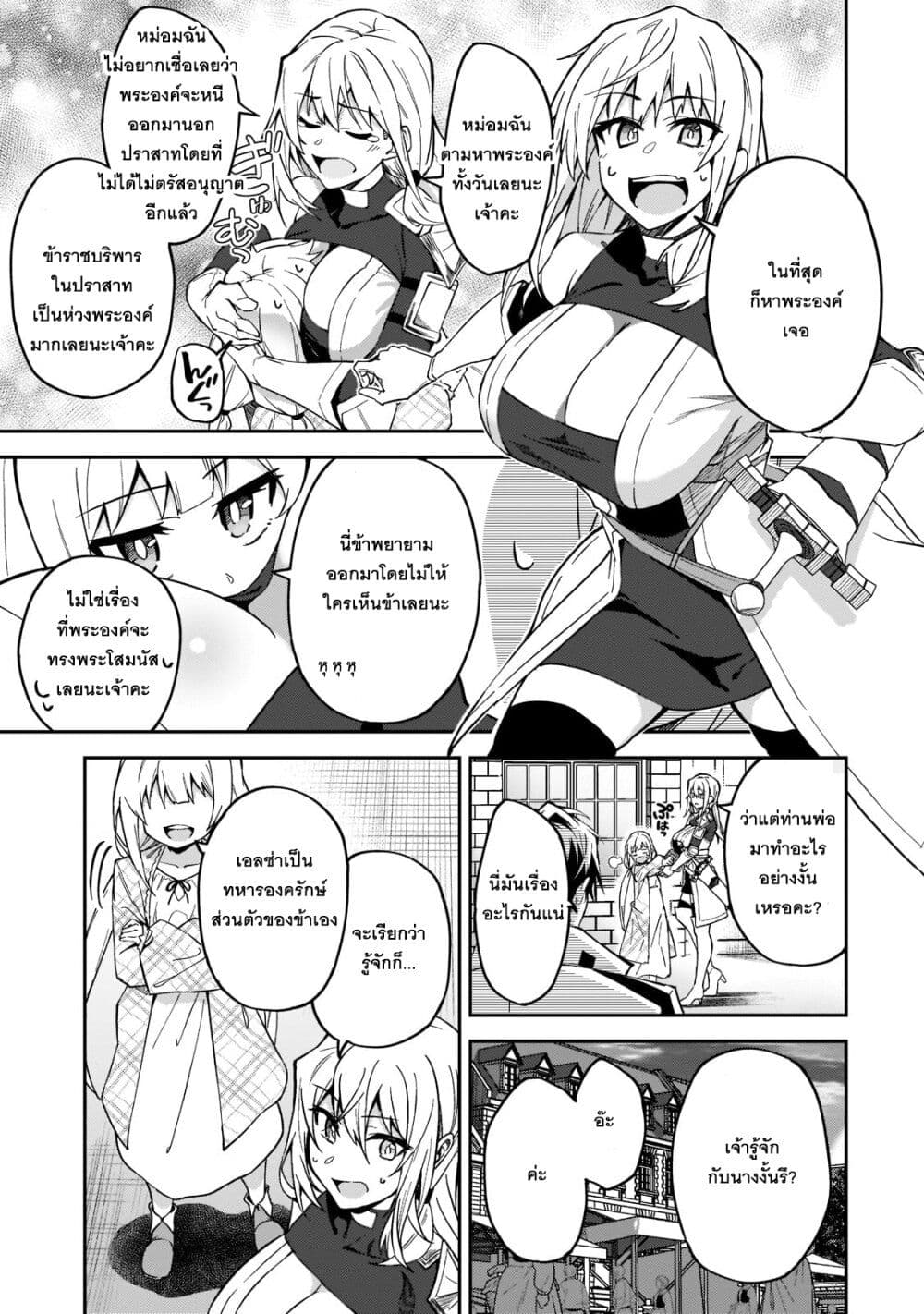 S Rank Boukensha de aru Ore no Musume-tachi wa Juudo no Father Con deshita page 31