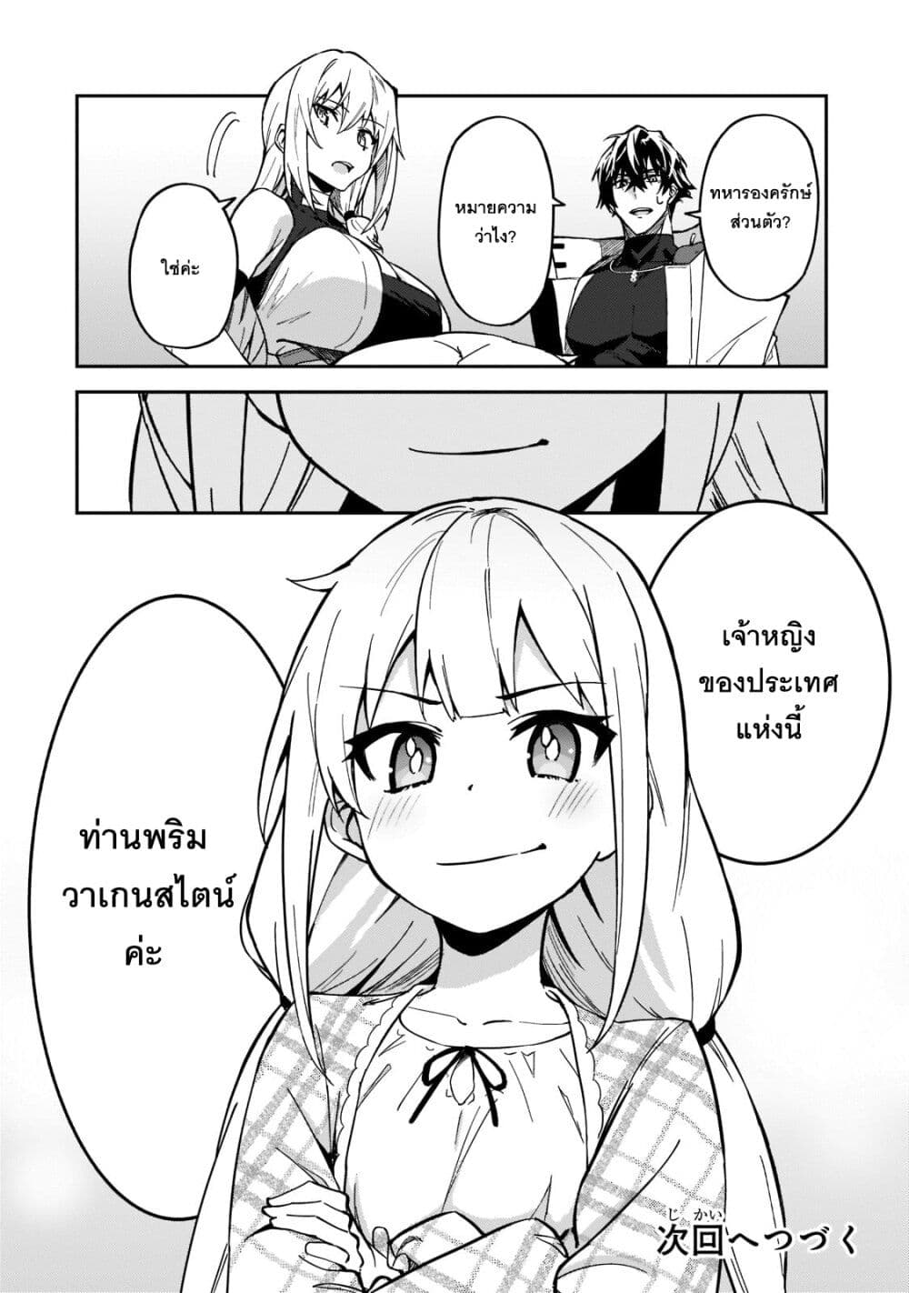S Rank Boukensha de aru Ore no Musume-tachi wa Juudo no Father Con deshita page 32