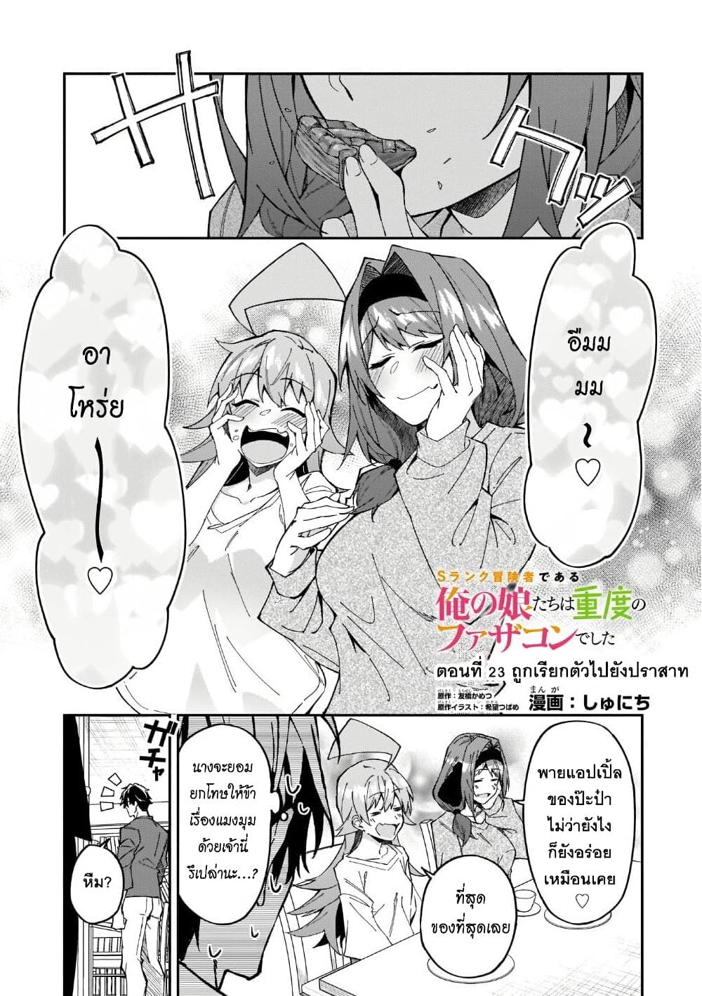 S Rank Boukensha de aru Ore no Musume-tachi wa Juudo no Father Con deshita page 1