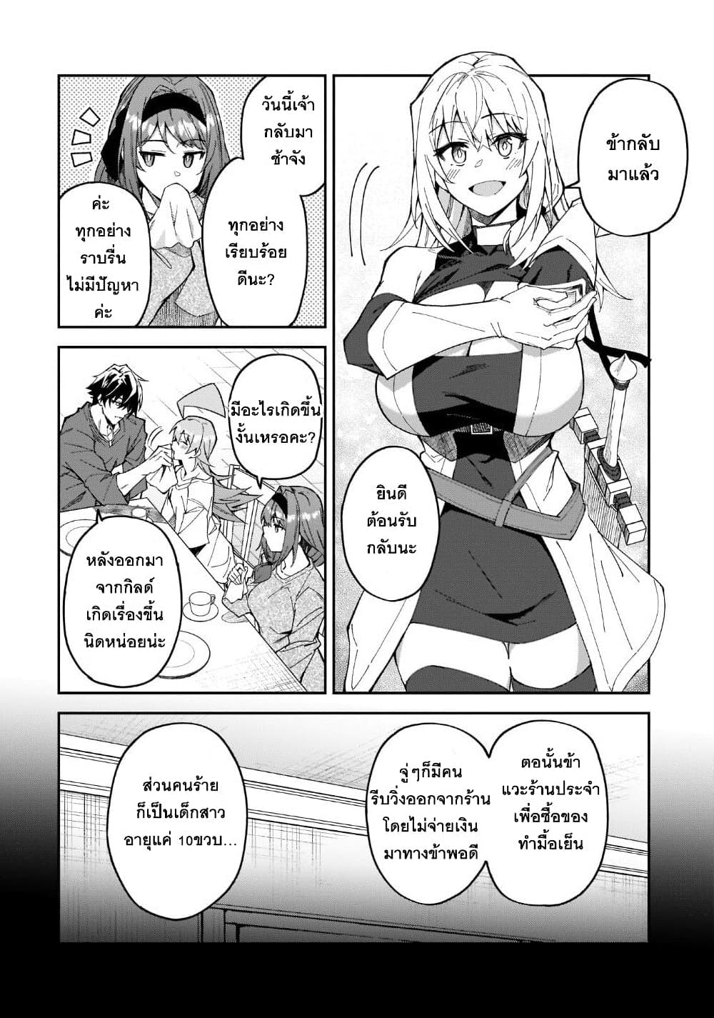 S Rank Boukensha de aru Ore no Musume-tachi wa Juudo no Father Con deshita page 2