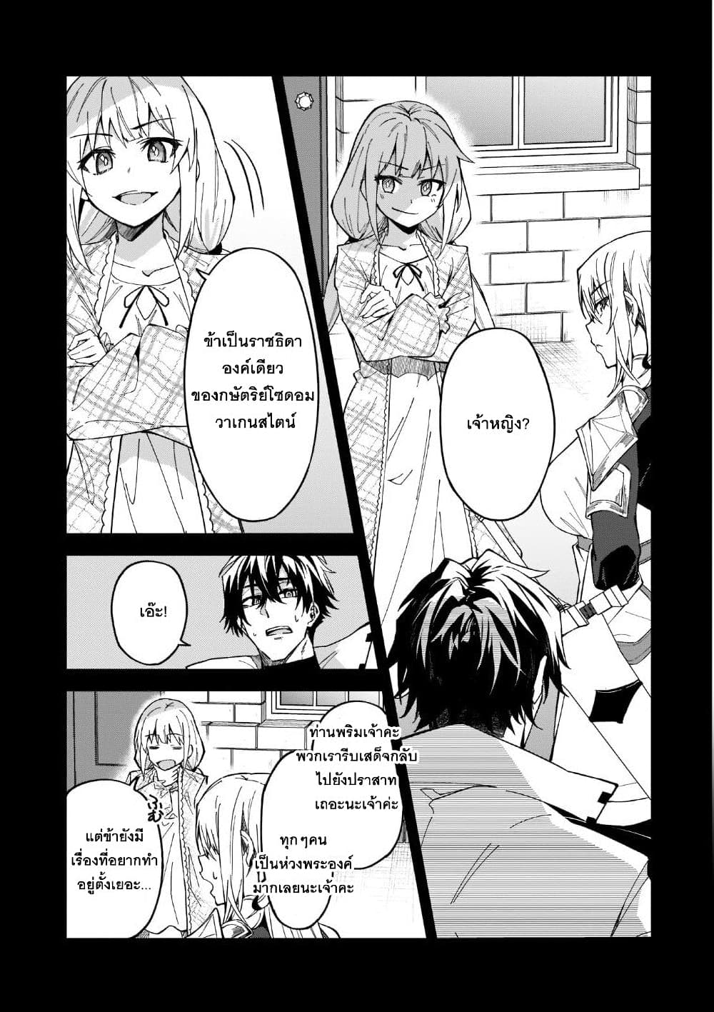 S Rank Boukensha de aru Ore no Musume-tachi wa Juudo no Father Con deshita page 3