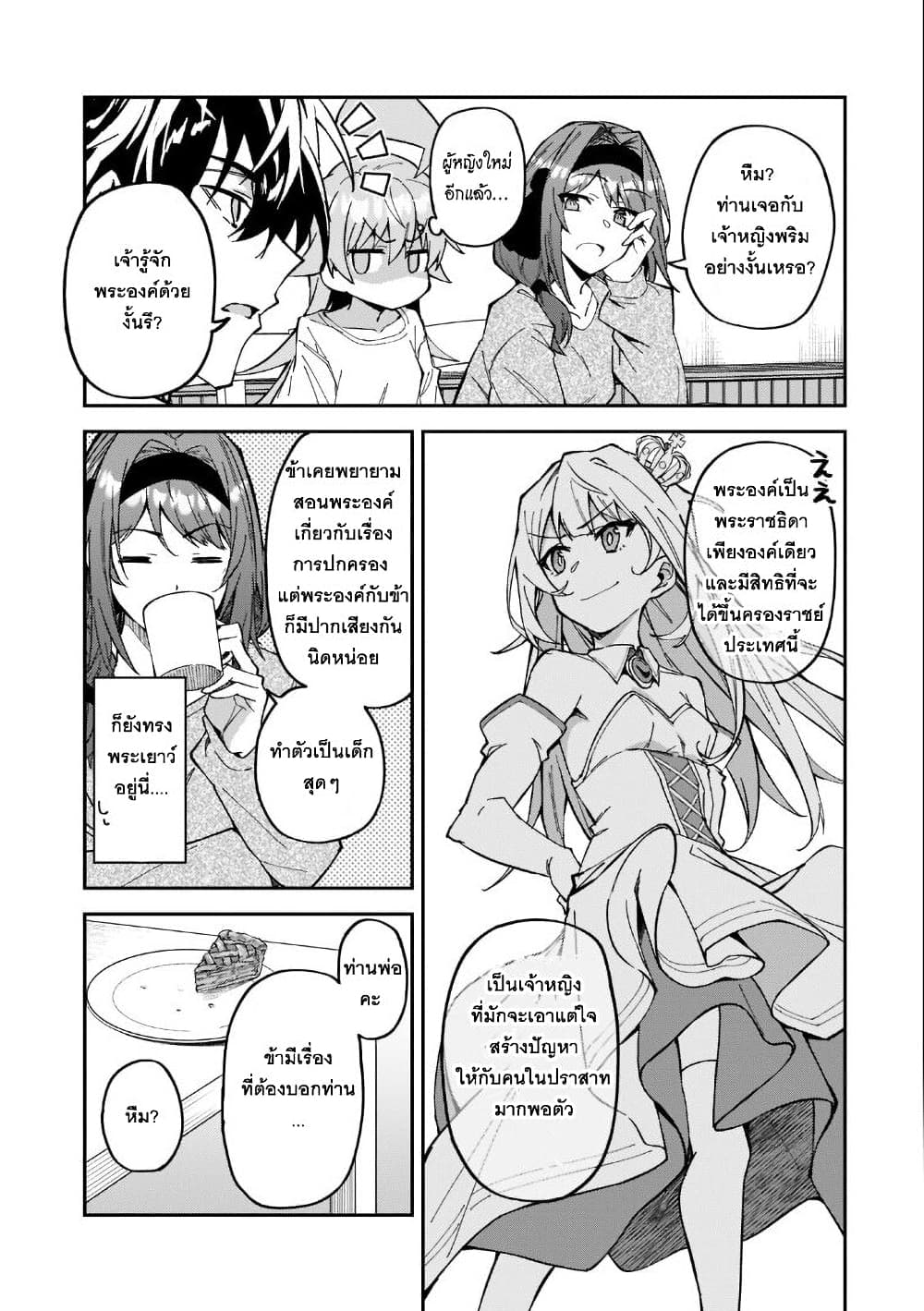 S Rank Boukensha de aru Ore no Musume-tachi wa Juudo no Father Con deshita page 5