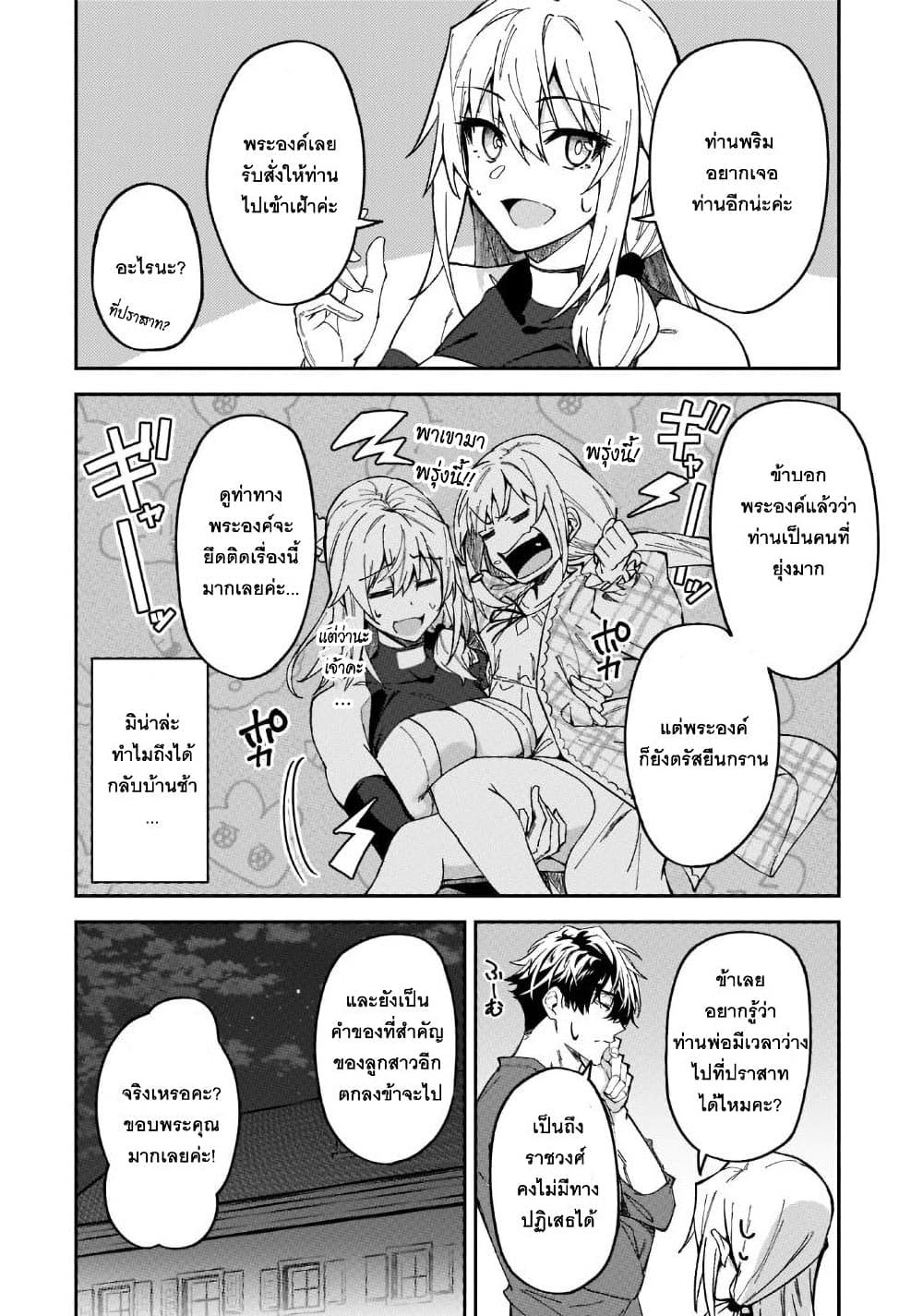 S Rank Boukensha de aru Ore no Musume-tachi wa Juudo no Father Con deshita page 6