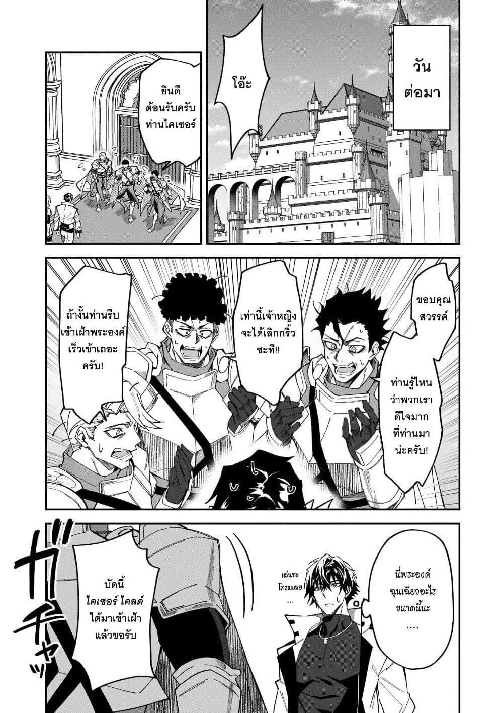 S Rank Boukensha de aru Ore no Musume-tachi wa Juudo no Father Con deshita page 7