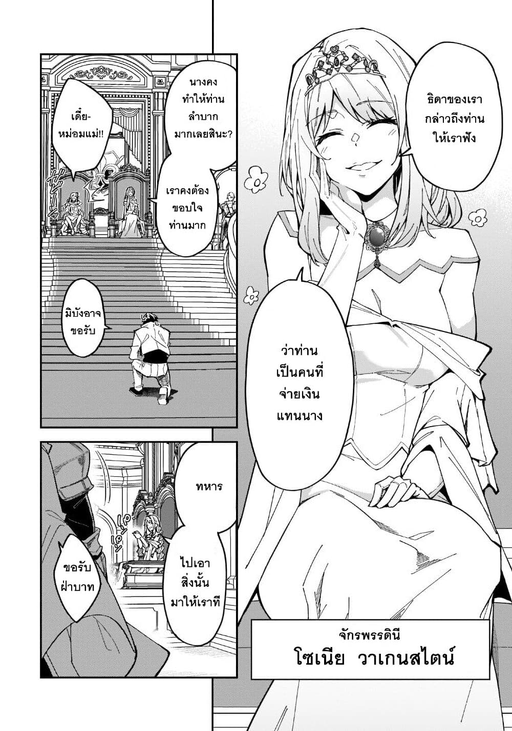 S Rank Boukensha de aru Ore no Musume-tachi wa Juudo no Father Con deshita page 9