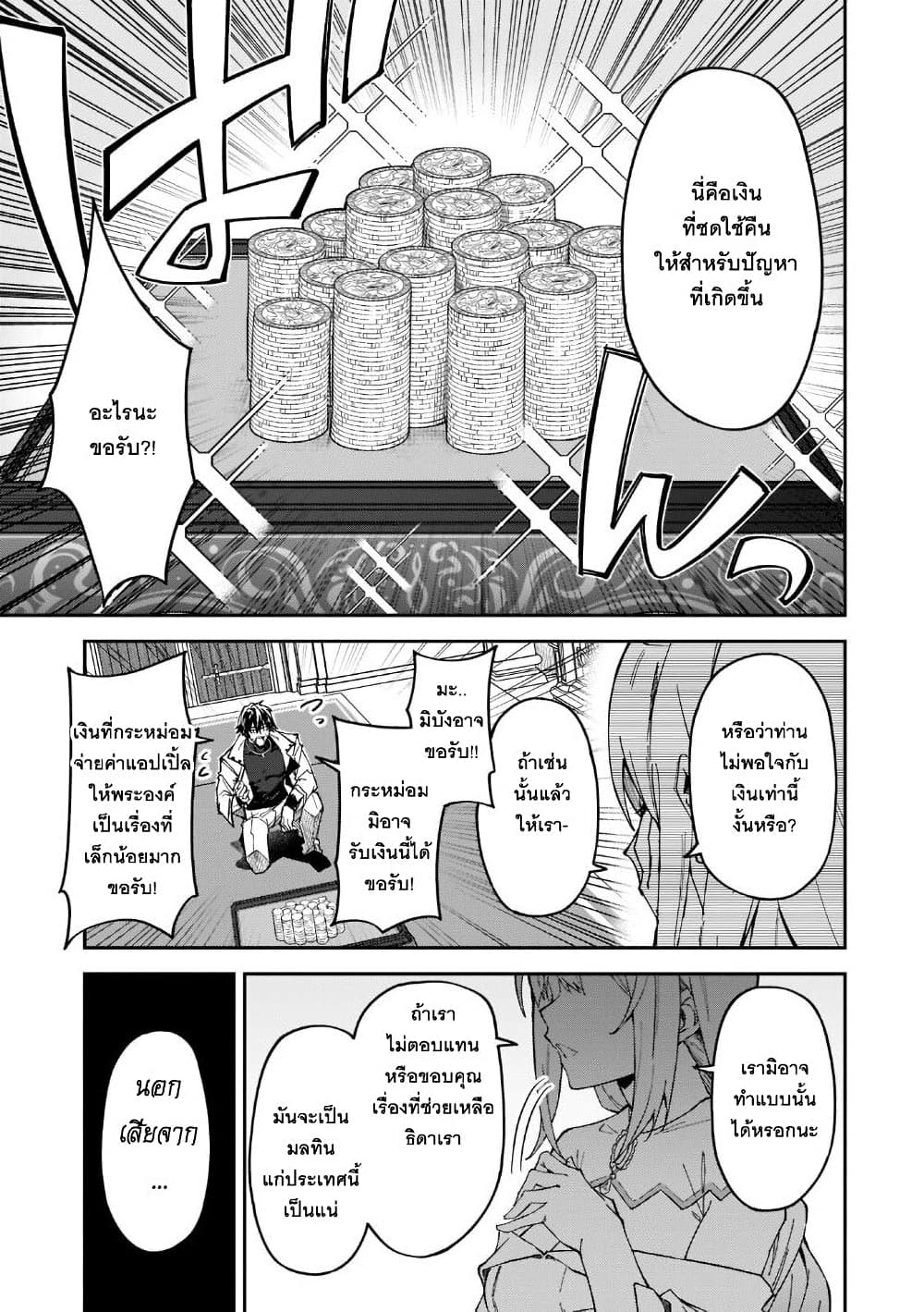 S Rank Boukensha de aru Ore no Musume-tachi wa Juudo no Father Con deshita page 10