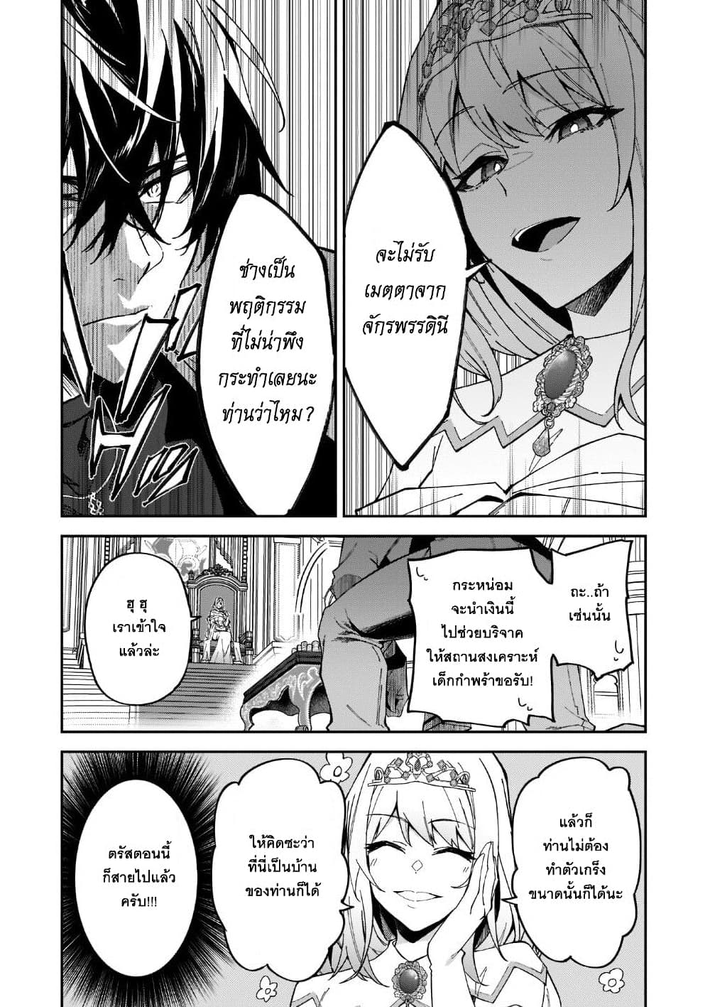 S Rank Boukensha de aru Ore no Musume-tachi wa Juudo no Father Con deshita page 11