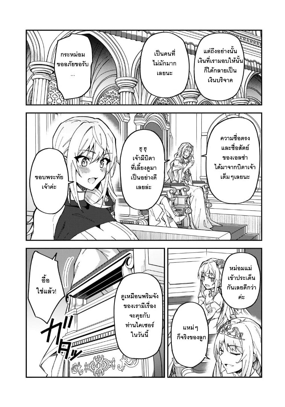 S Rank Boukensha de aru Ore no Musume-tachi wa Juudo no Father Con deshita page 12
