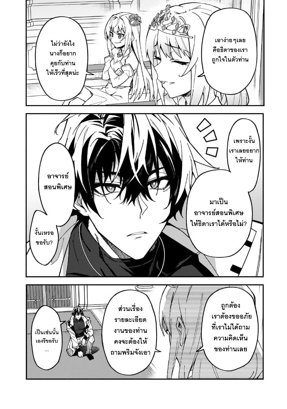 S Rank Boukensha de aru Ore no Musume-tachi wa Juudo no Father Con deshita page 14
