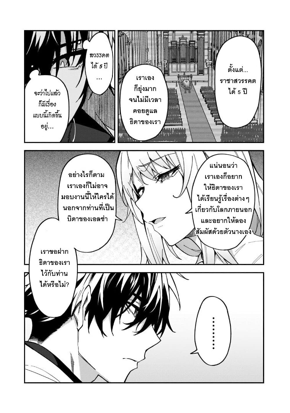 S Rank Boukensha de aru Ore no Musume-tachi wa Juudo no Father Con deshita page 15