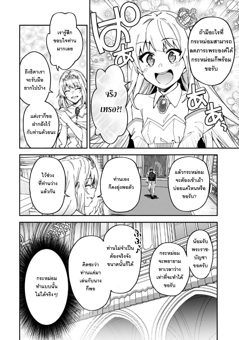 S Rank Boukensha de aru Ore no Musume-tachi wa Juudo no Father Con deshita page 17