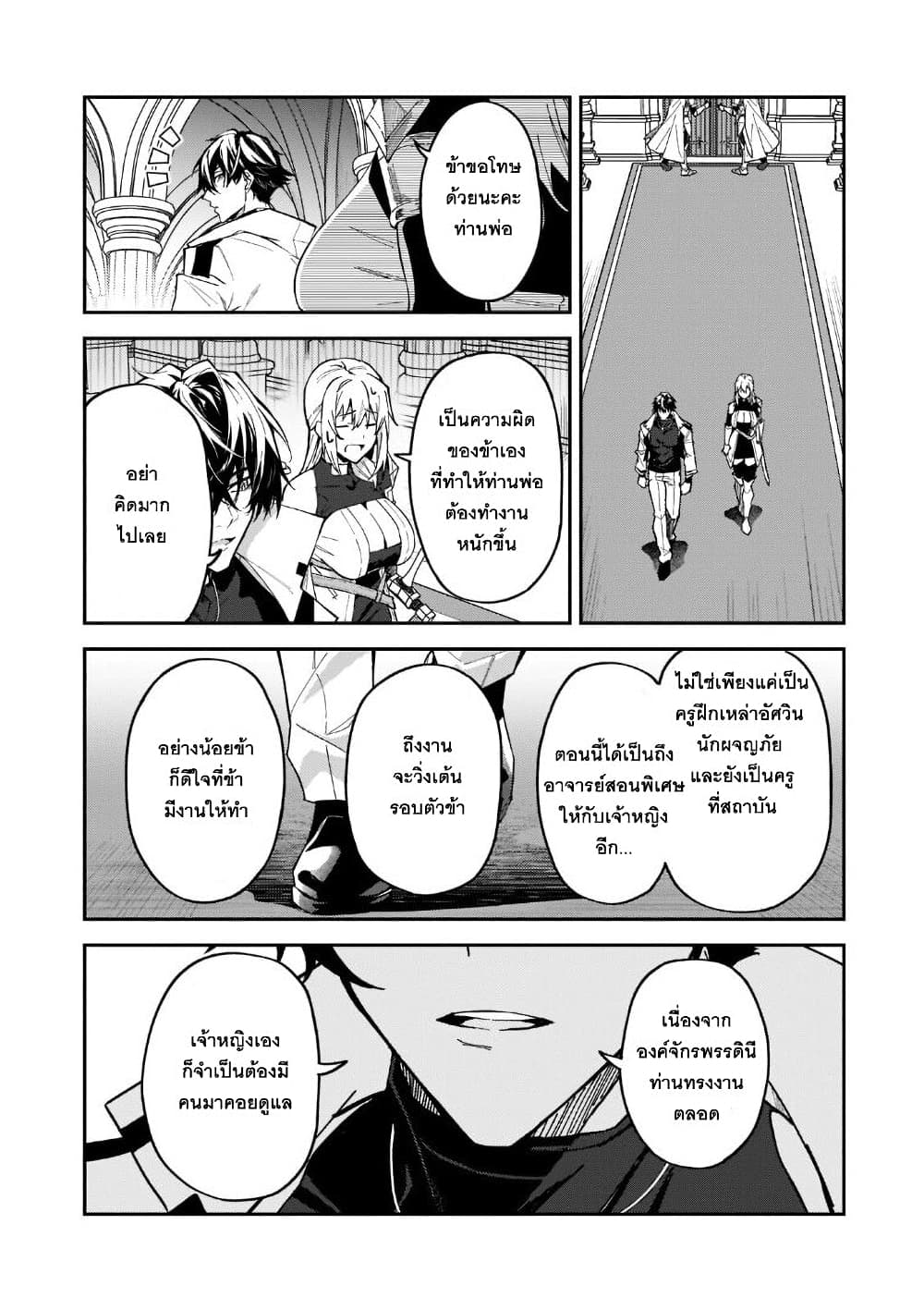 S Rank Boukensha de aru Ore no Musume-tachi wa Juudo no Father Con deshita page 18