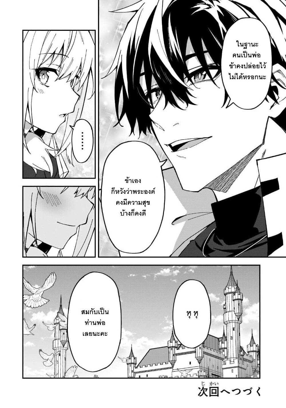 S Rank Boukensha de aru Ore no Musume-tachi wa Juudo no Father Con deshita page 19
