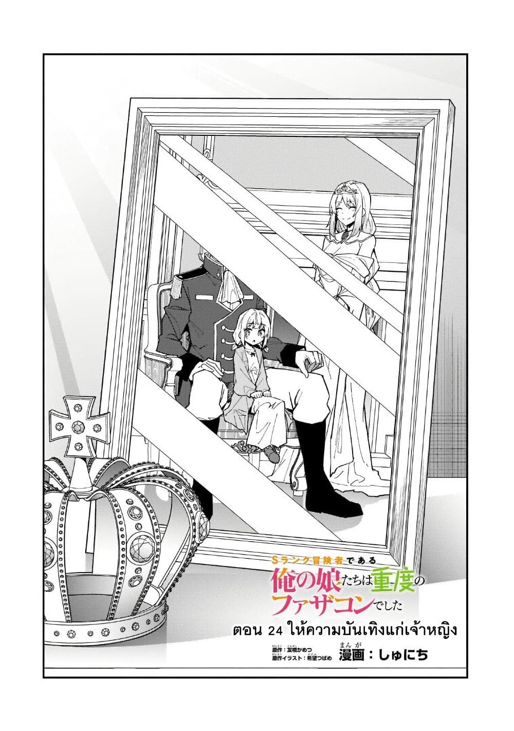 S Rank Boukensha de aru Ore no Musume-tachi wa Juudo no Father Con deshita page 2