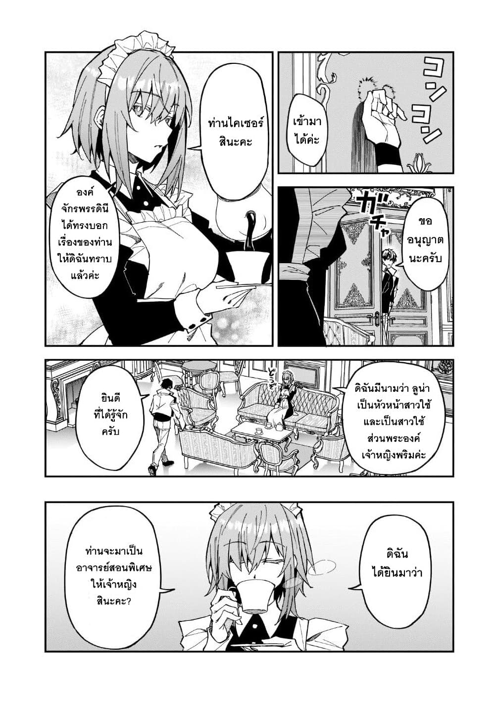S Rank Boukensha de aru Ore no Musume-tachi wa Juudo no Father Con deshita page 3
