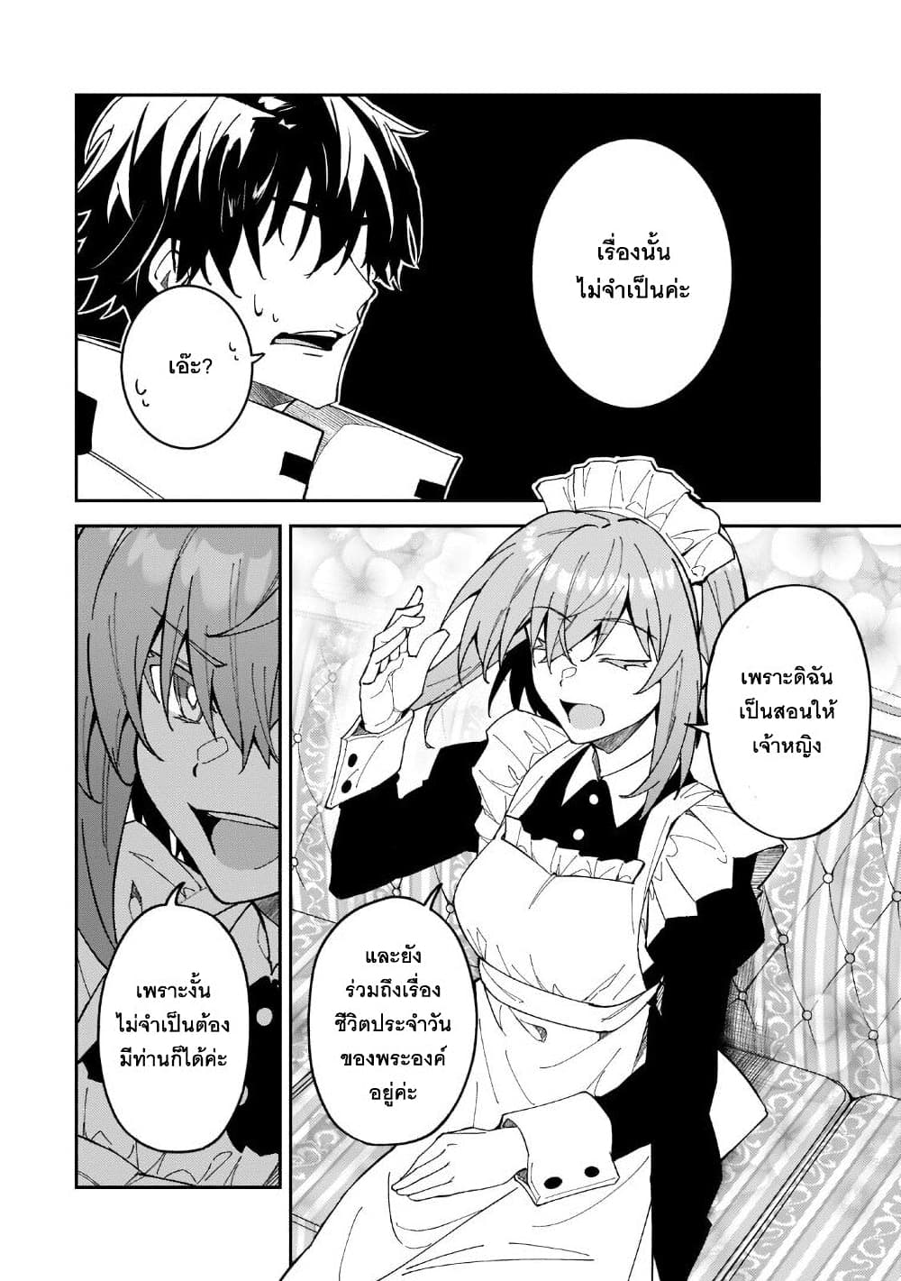 S Rank Boukensha de aru Ore no Musume-tachi wa Juudo no Father Con deshita page 4