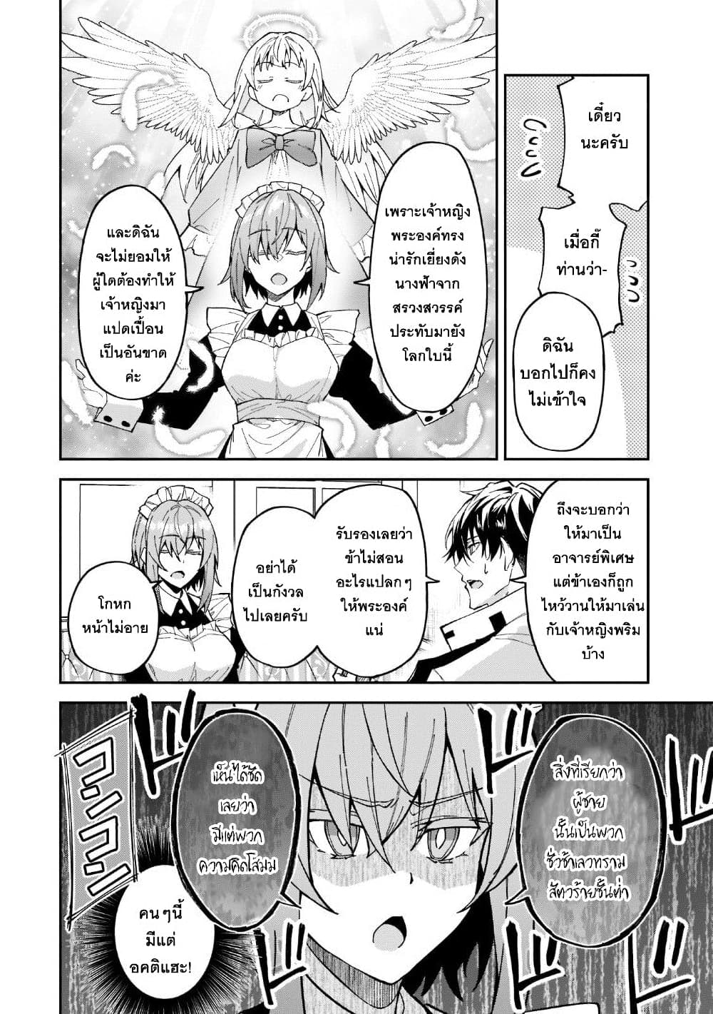 S Rank Boukensha de aru Ore no Musume-tachi wa Juudo no Father Con deshita page 6