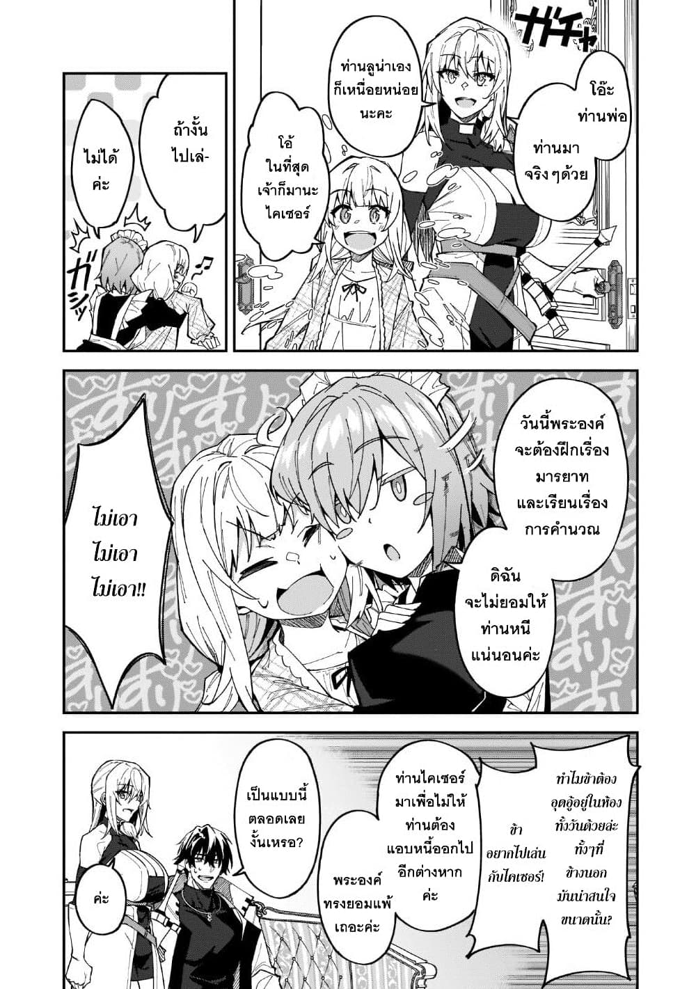 S Rank Boukensha de aru Ore no Musume-tachi wa Juudo no Father Con deshita page 7
