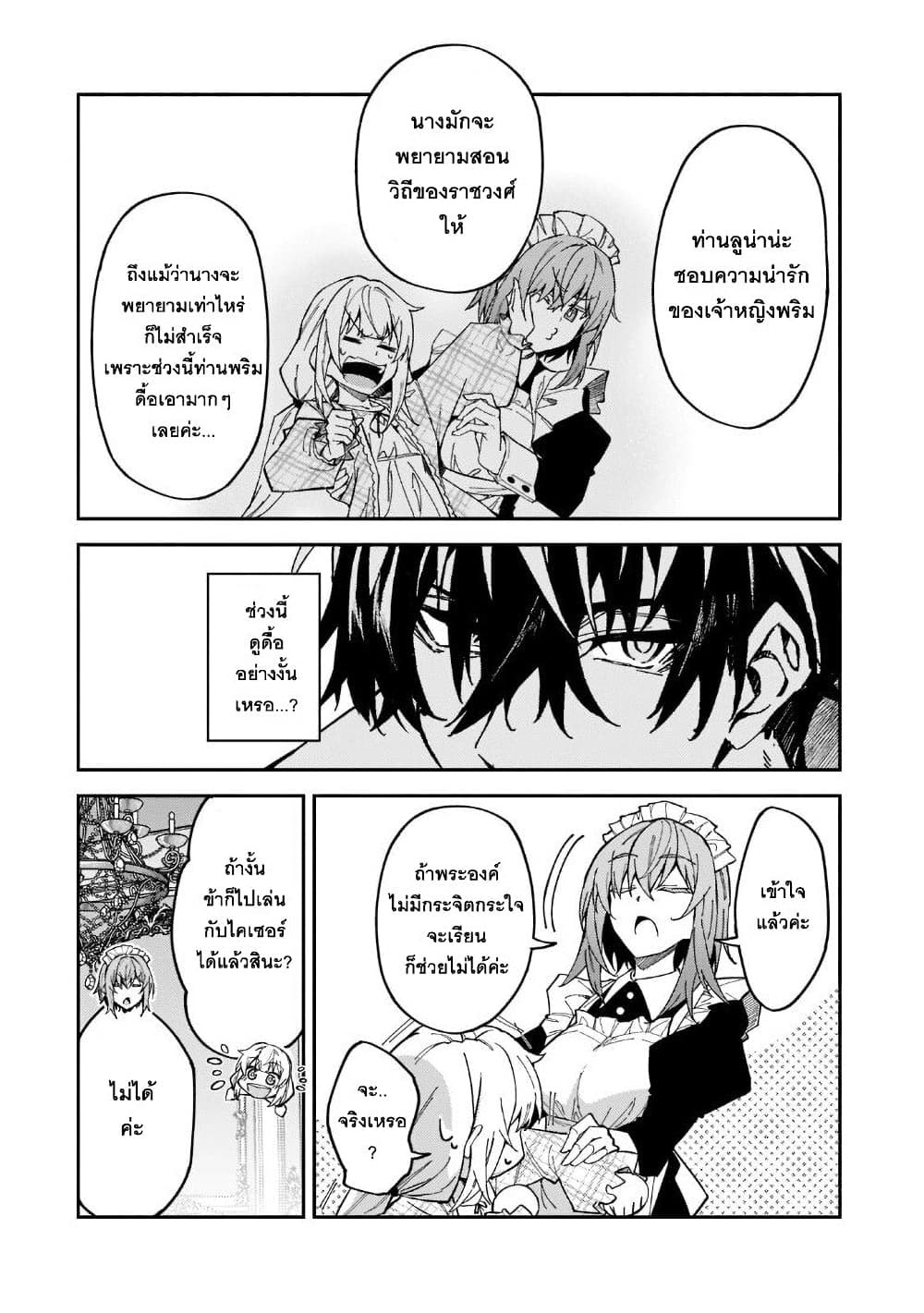 S Rank Boukensha de aru Ore no Musume-tachi wa Juudo no Father Con deshita page 8