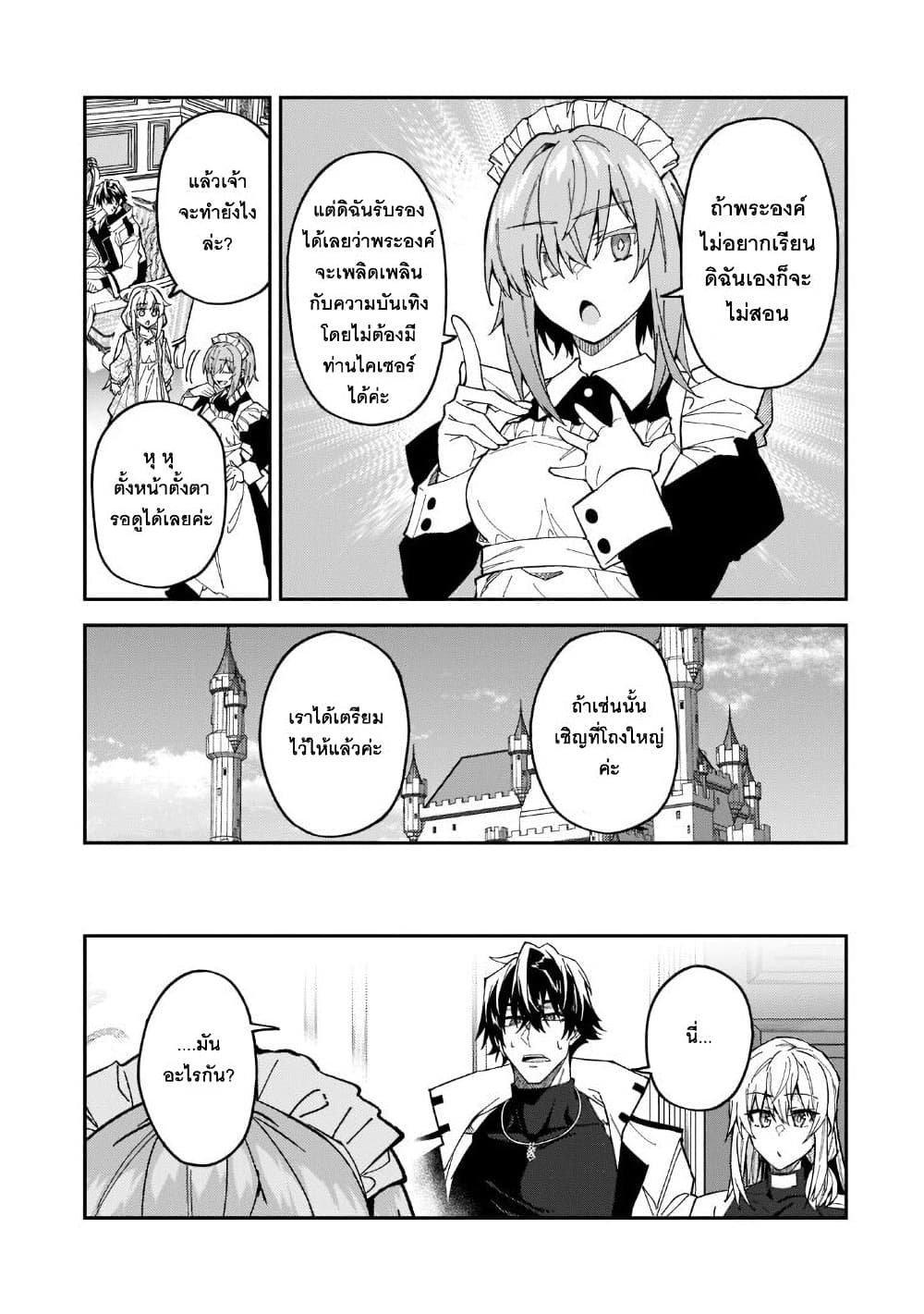 S Rank Boukensha de aru Ore no Musume-tachi wa Juudo no Father Con deshita page 9