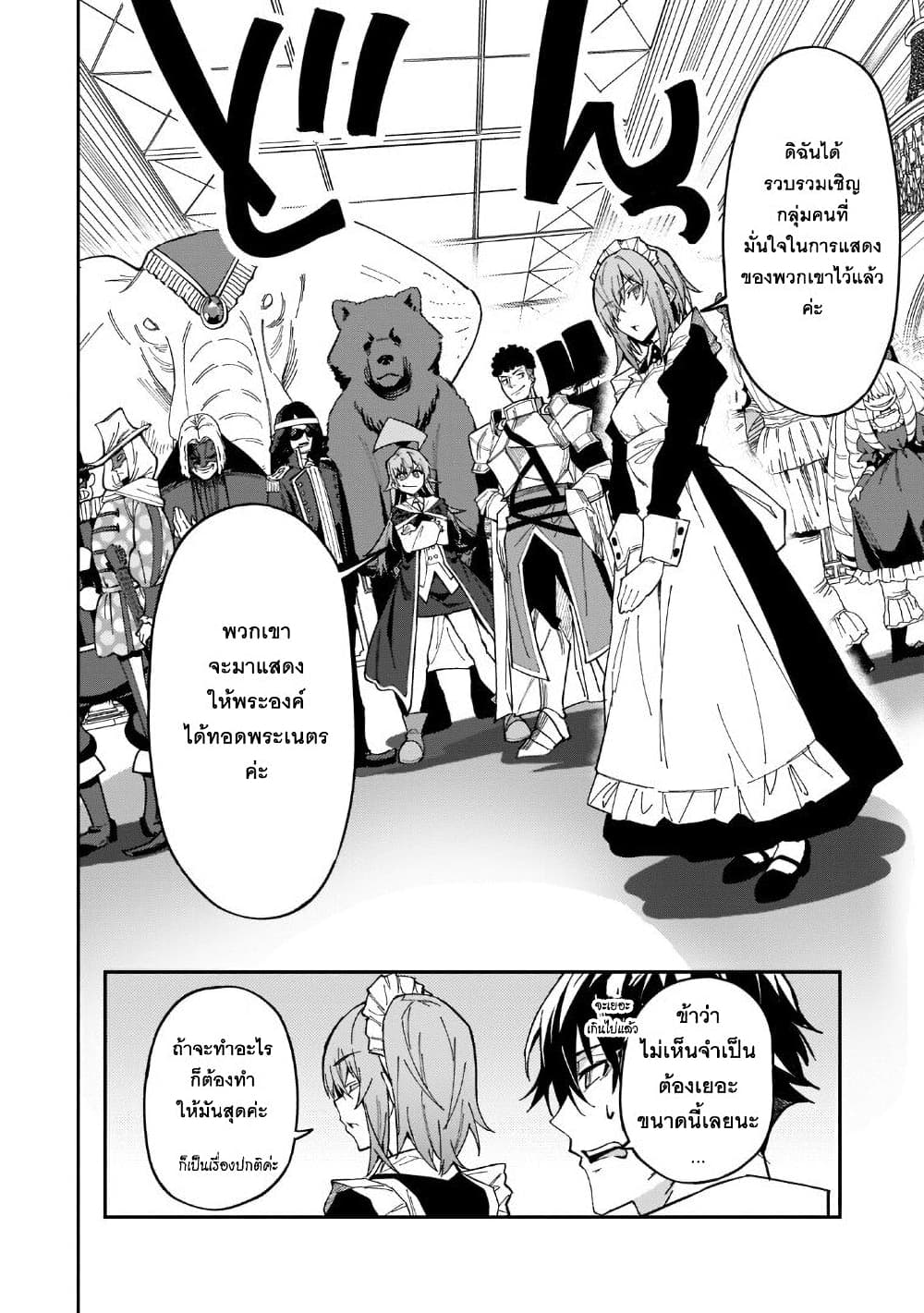 S Rank Boukensha de aru Ore no Musume-tachi wa Juudo no Father Con deshita page 10