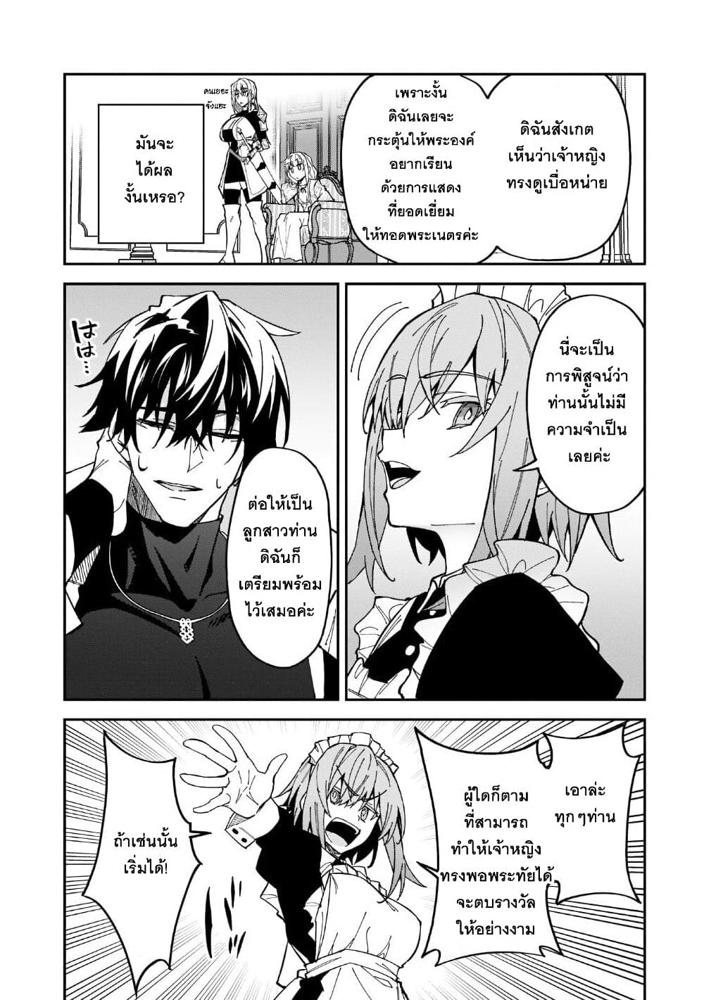 S Rank Boukensha de aru Ore no Musume-tachi wa Juudo no Father Con deshita page 11