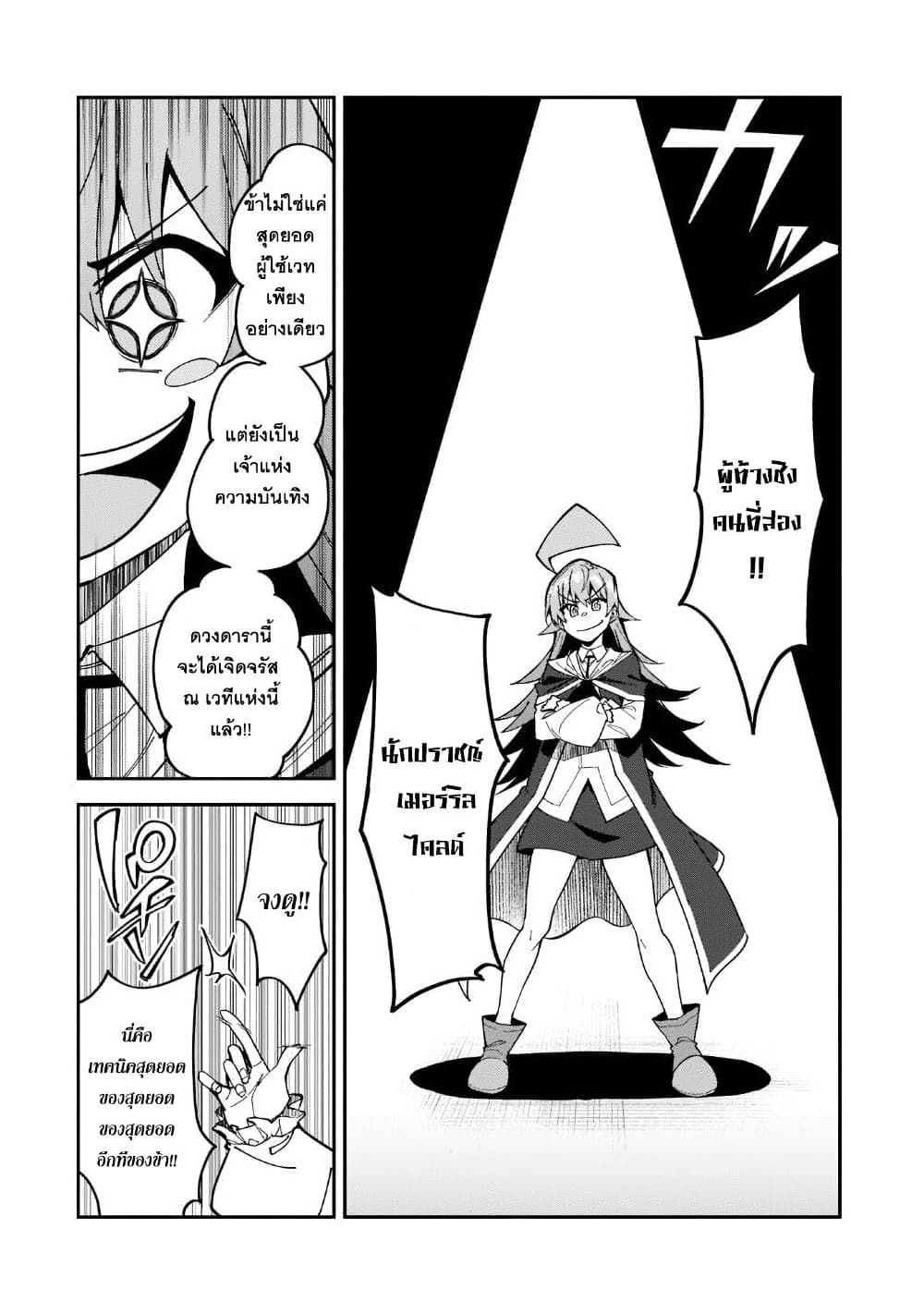 S Rank Boukensha de aru Ore no Musume-tachi wa Juudo no Father Con deshita page 14