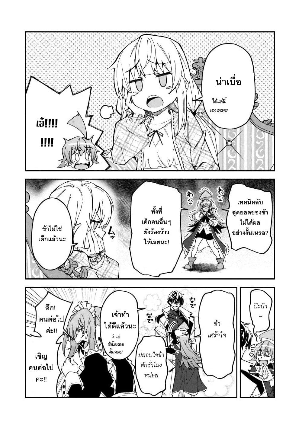 S Rank Boukensha de aru Ore no Musume-tachi wa Juudo no Father Con deshita page 16