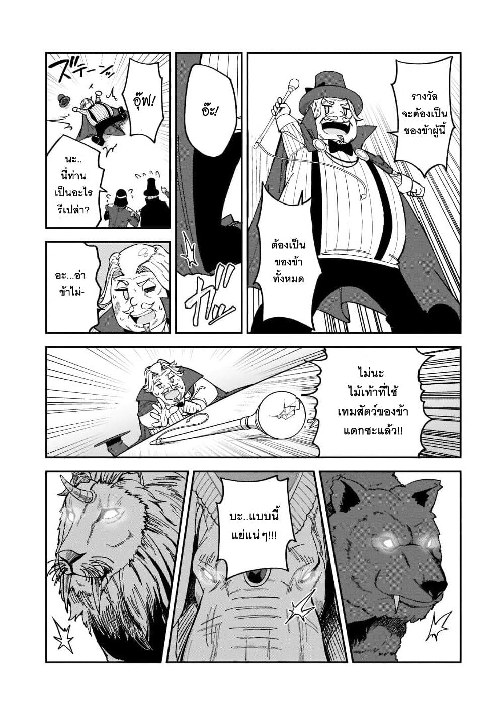 S Rank Boukensha de aru Ore no Musume-tachi wa Juudo no Father Con deshita page 19