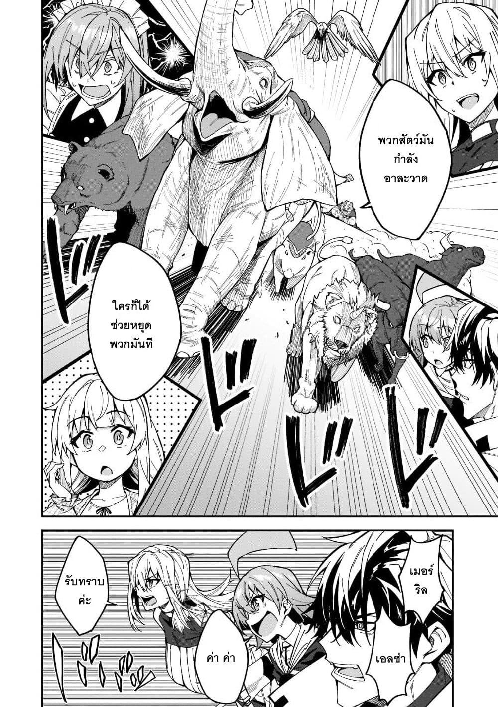S Rank Boukensha de aru Ore no Musume-tachi wa Juudo no Father Con deshita page 20