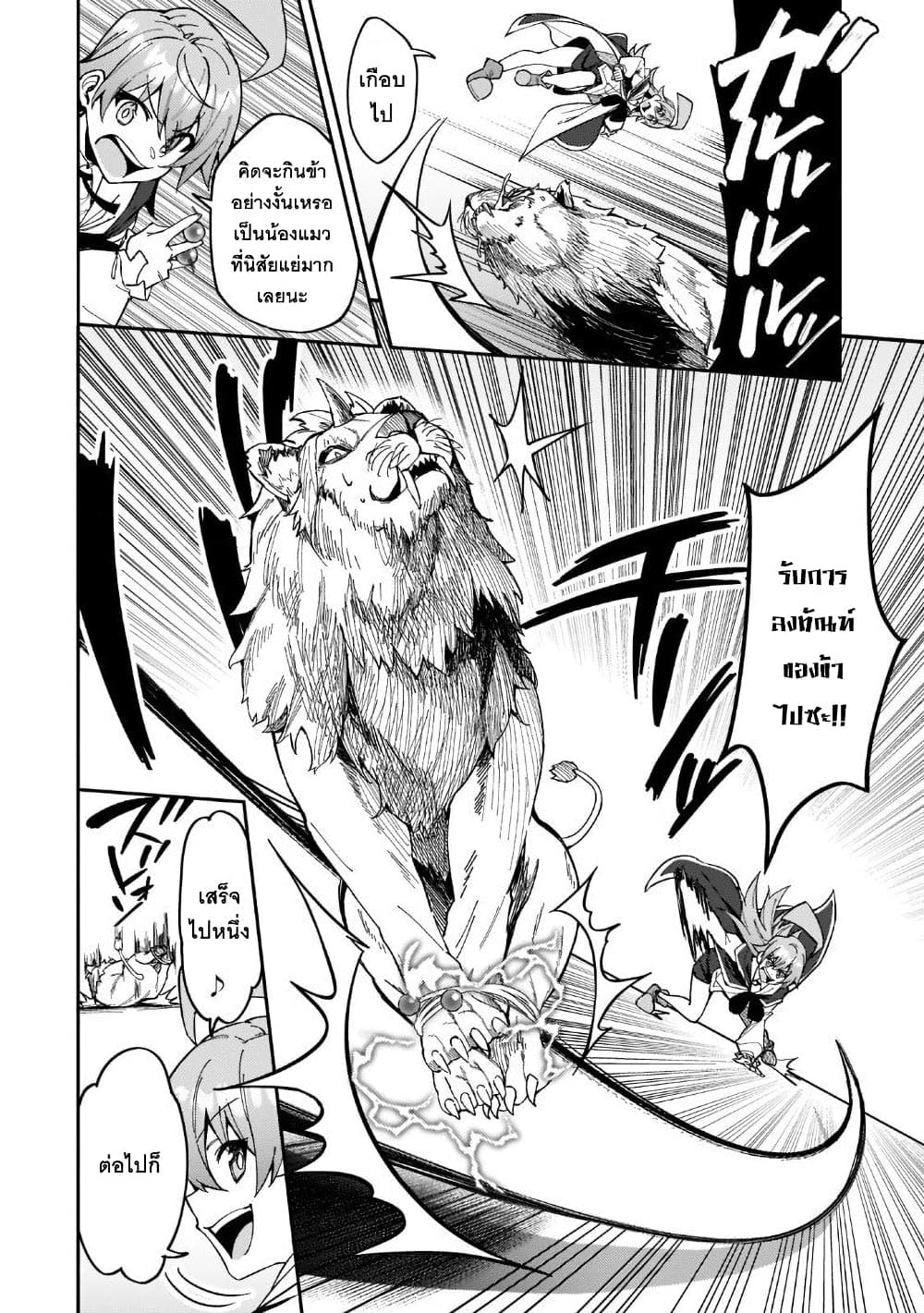 S Rank Boukensha de aru Ore no Musume-tachi wa Juudo no Father Con deshita page 22