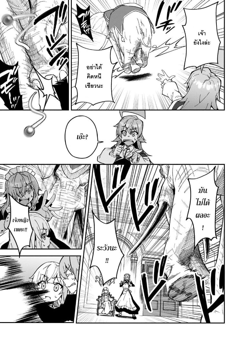 S Rank Boukensha de aru Ore no Musume-tachi wa Juudo no Father Con deshita page 23